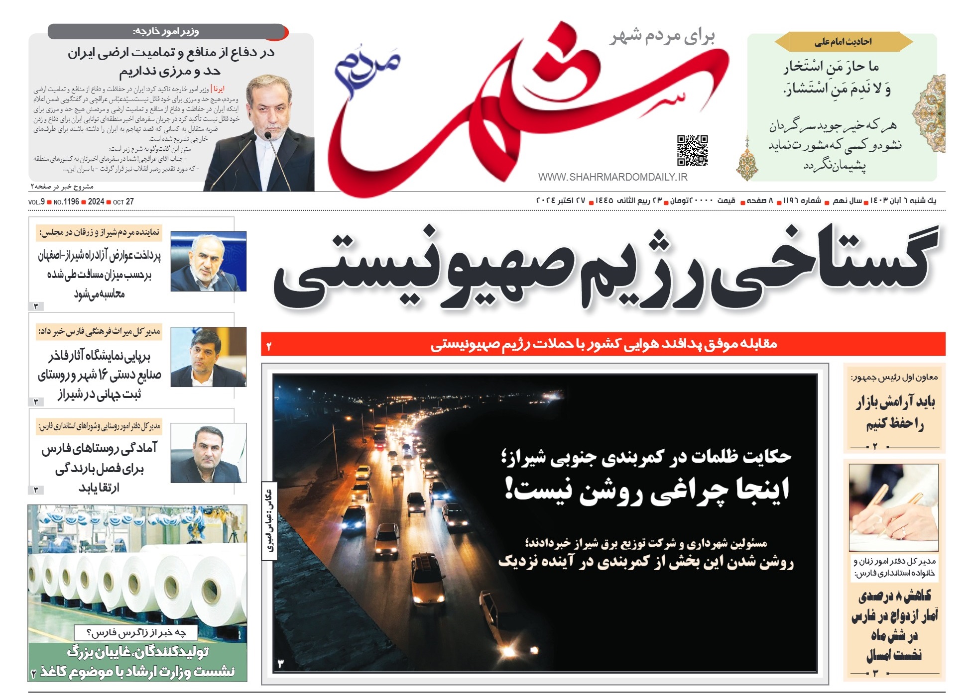 روزنامه-شماره-1196