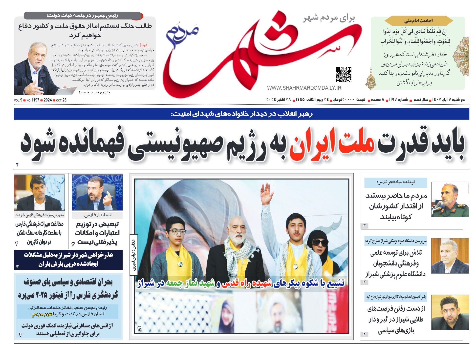 روزنامه-شماره-1197
