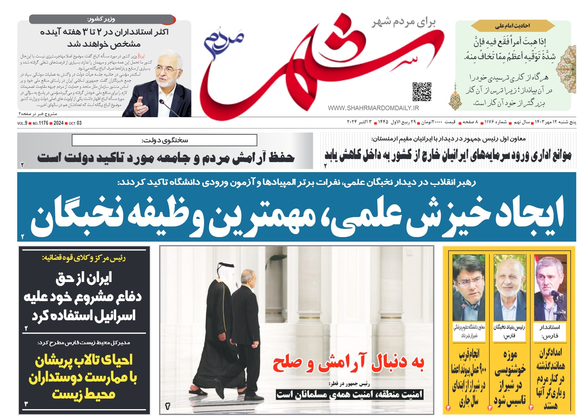 روزنامه-شماره-1176