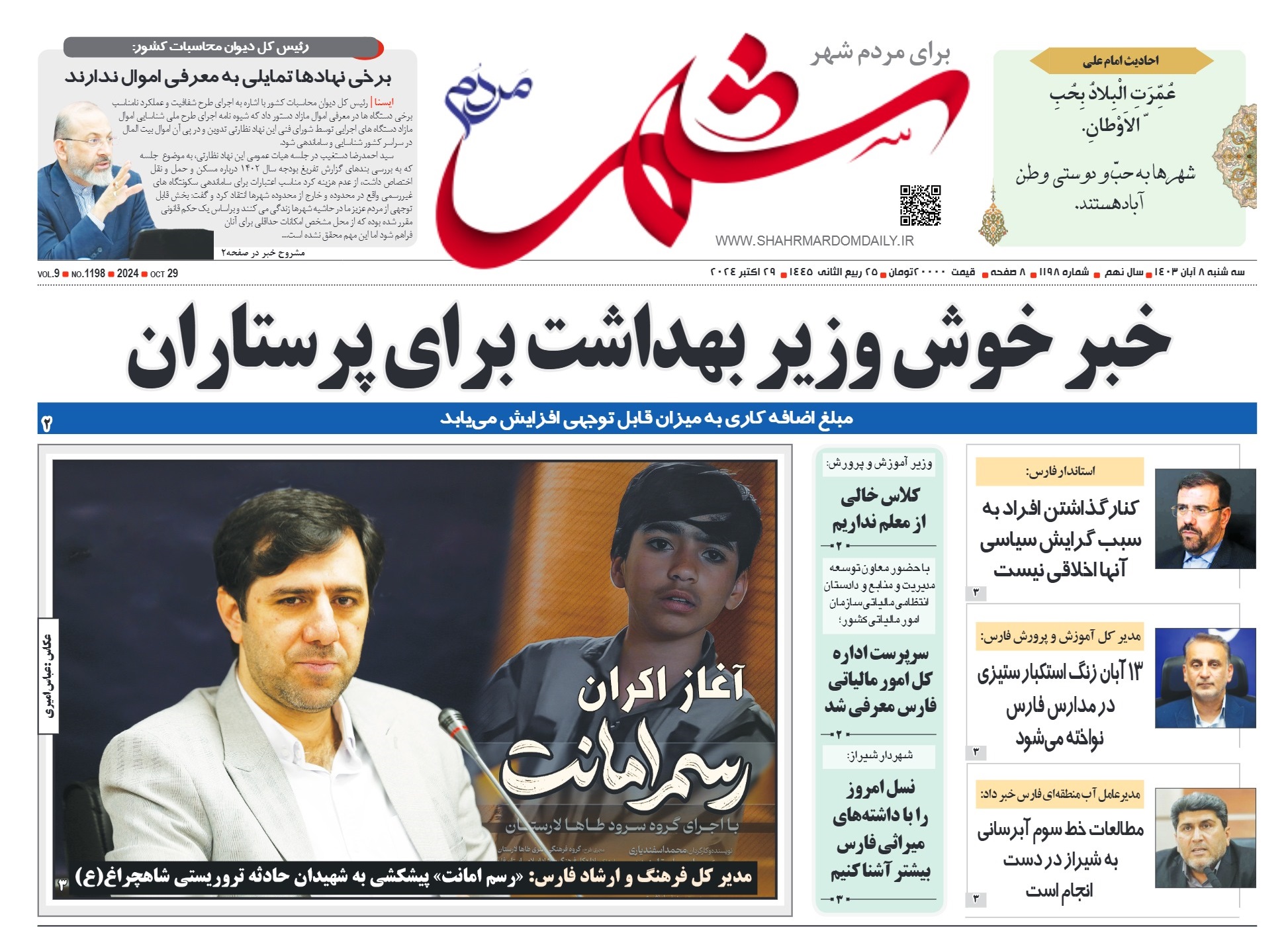 روزنامه-شماره-1198