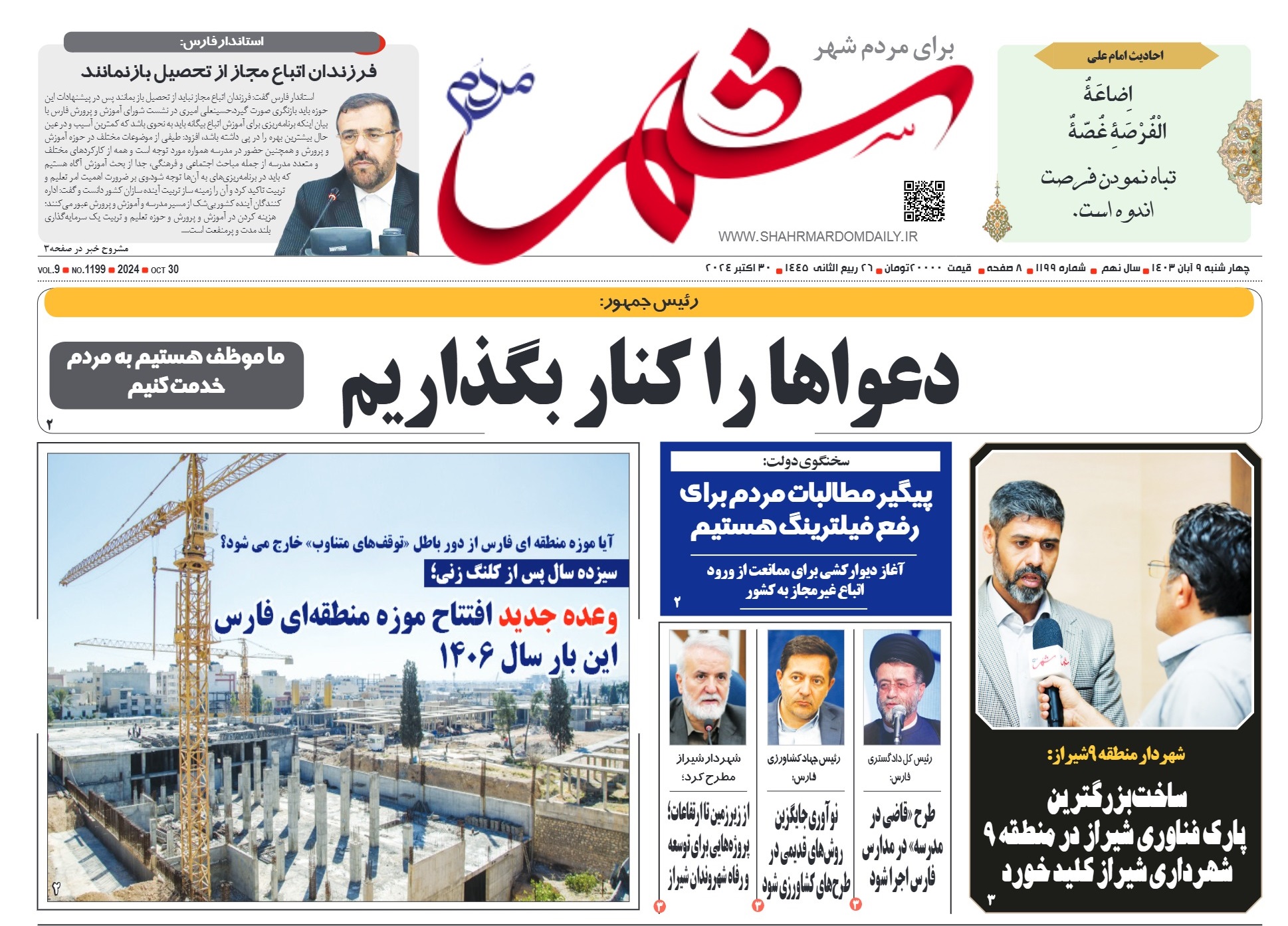 روزنامه-شماره-1199