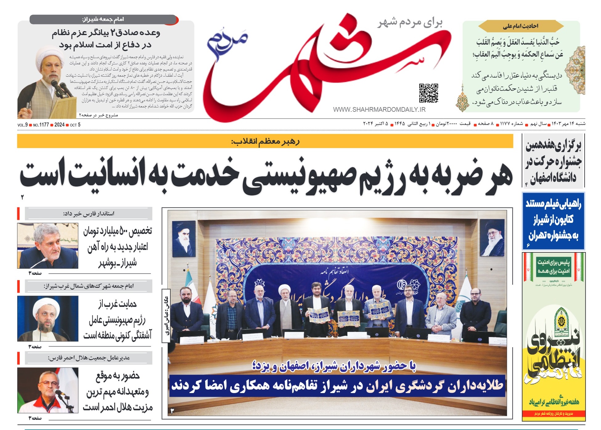 روزنامه-شماره-1177