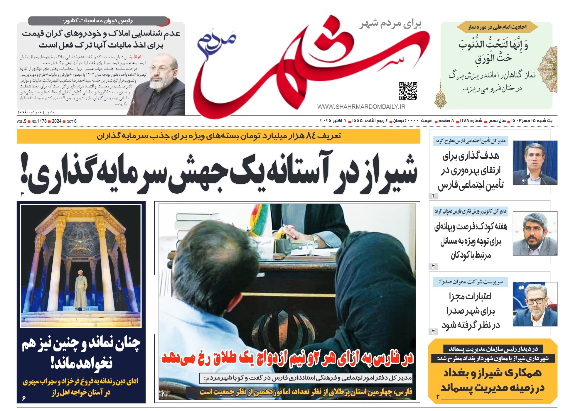 روزنامه-شماره-1178