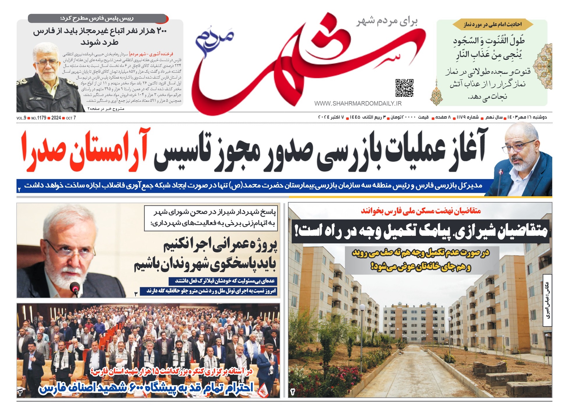 روزنامه-شماره-1179