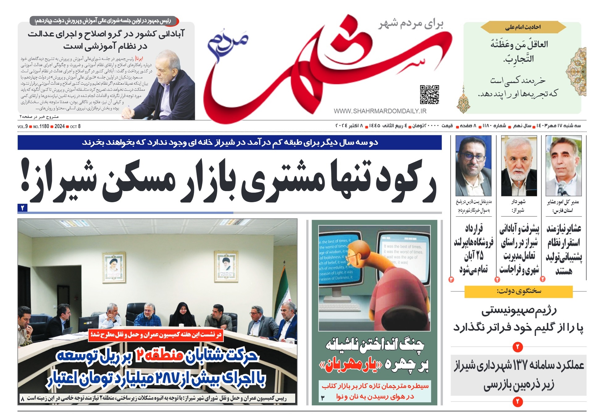 روزنامه-شماره-1180