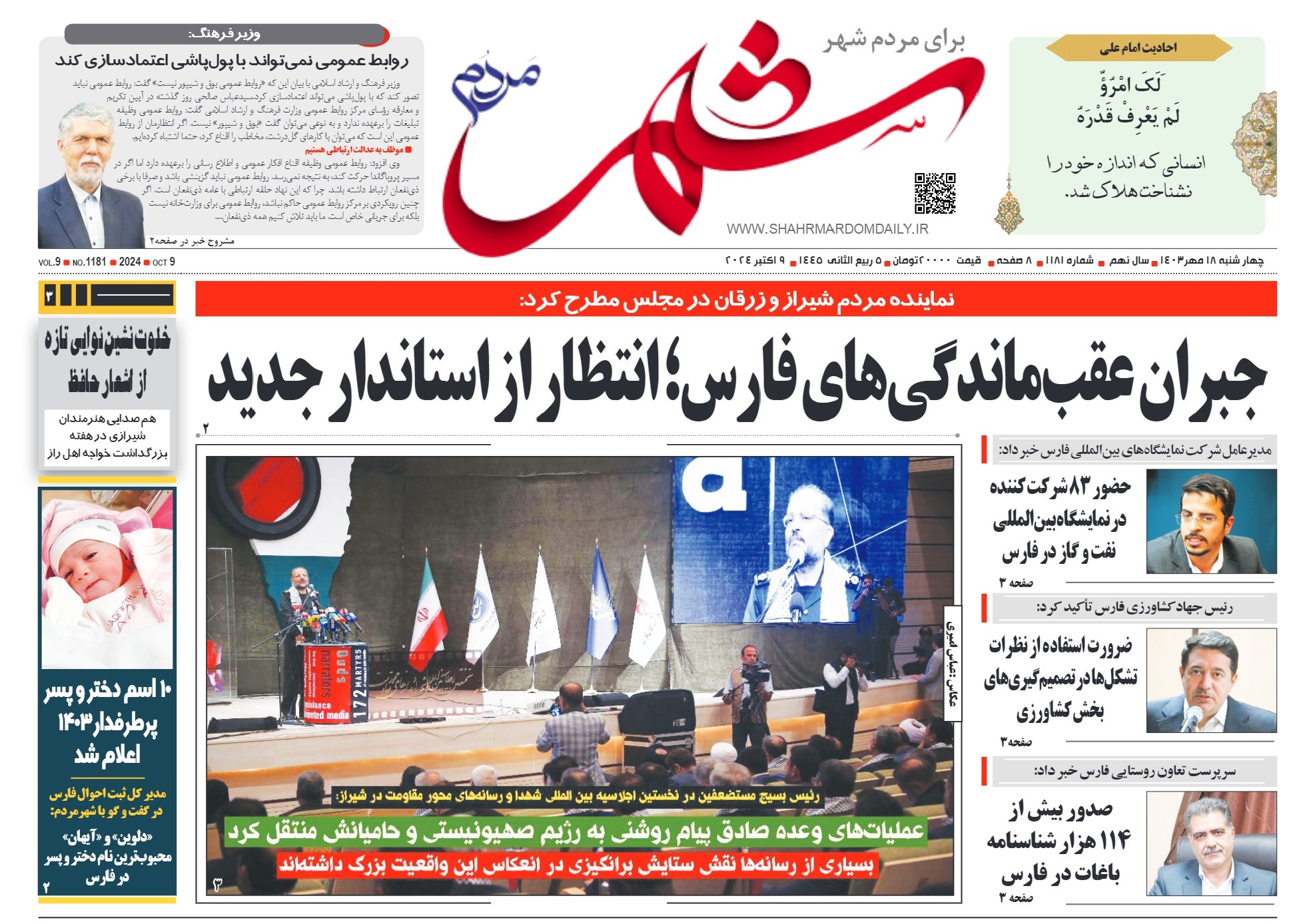 روزنامه-شماره-1181