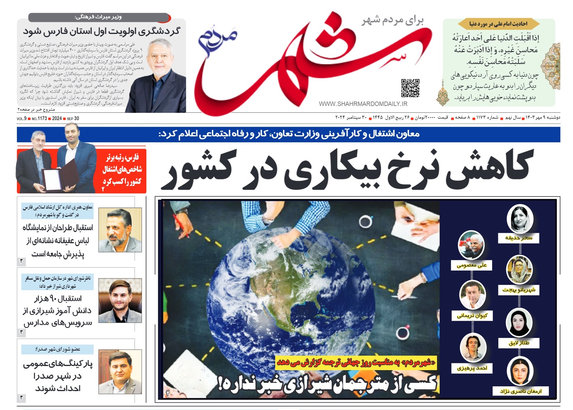 روزنامه-شماره-1173