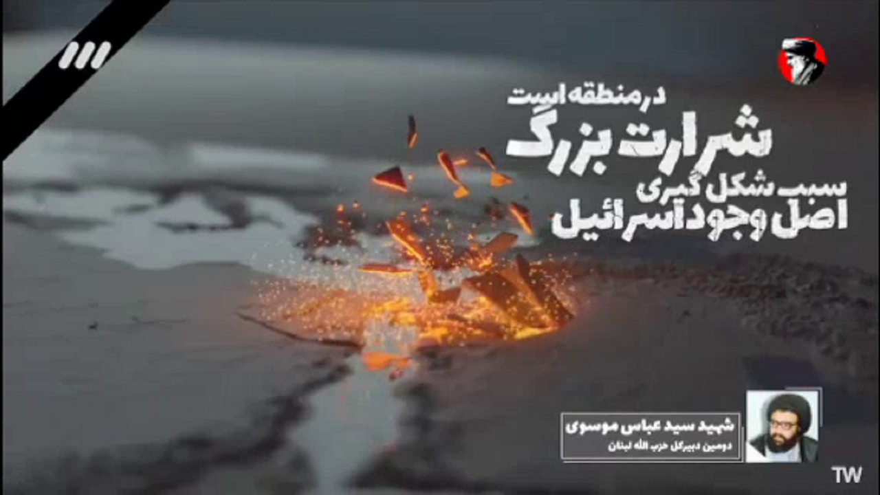 اسرائیل شر مطلق است