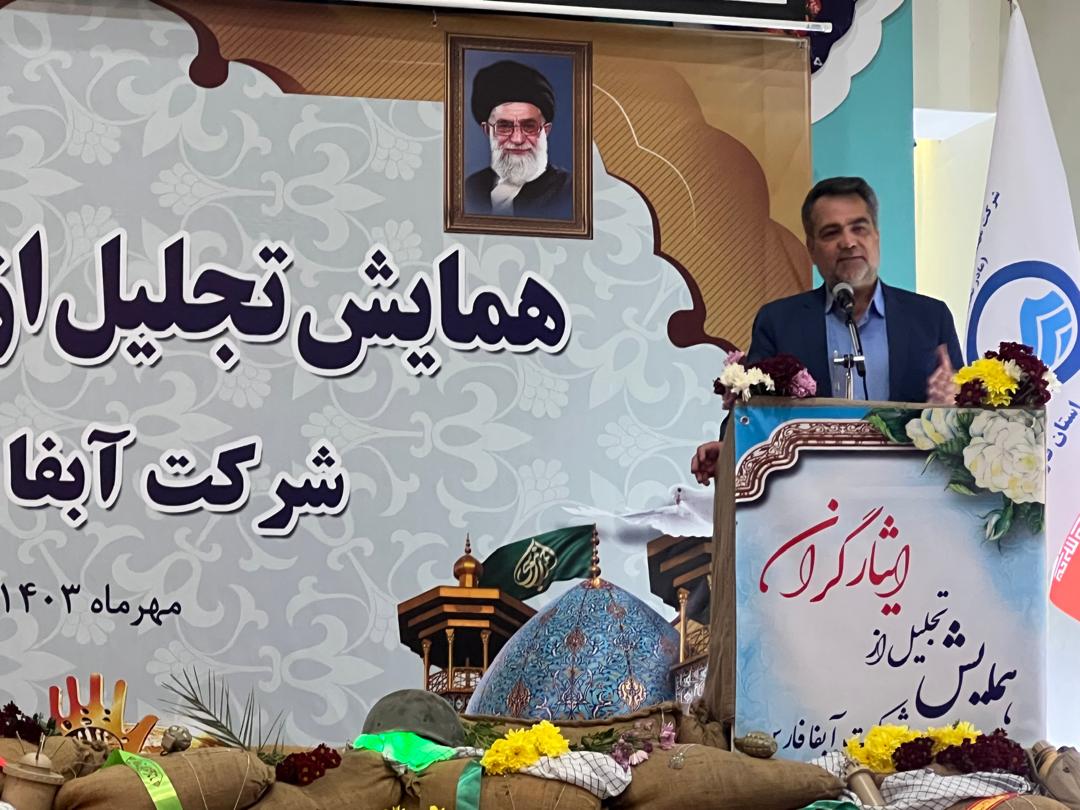 ایثارگران و خانواده‌های معظم شهدا شرکت آبفای فارس تجلیل شدند