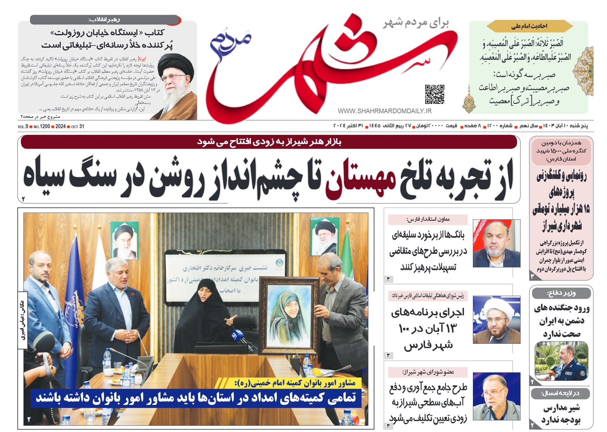 روزنامه-شماره-1200