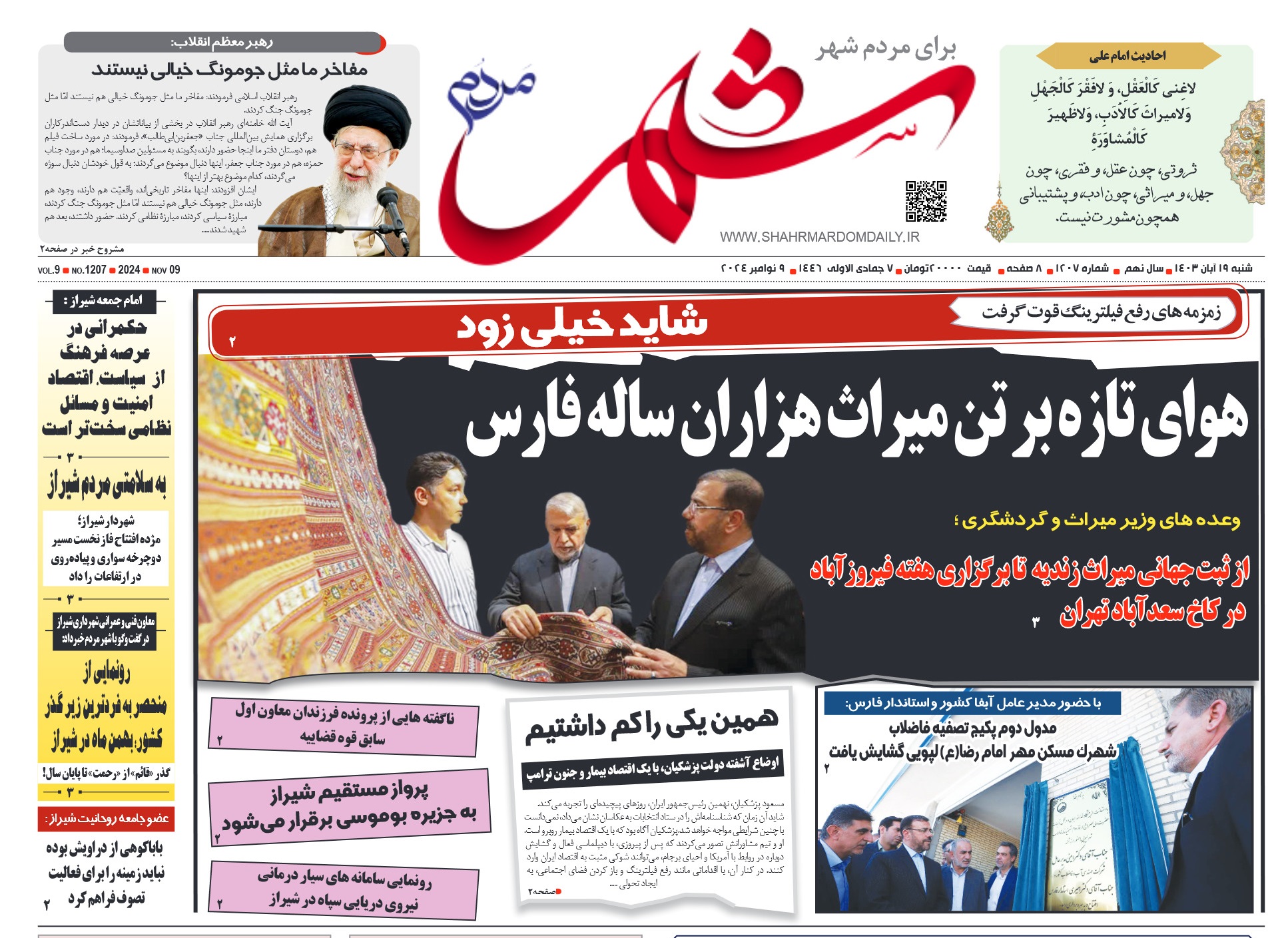 روزنامه-شماره 1207