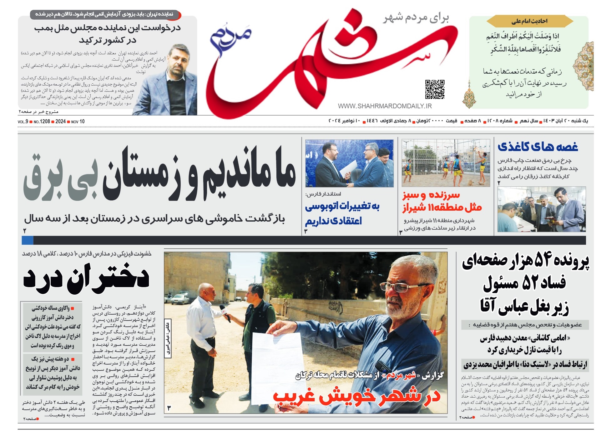 روزنامه-شماره 1208