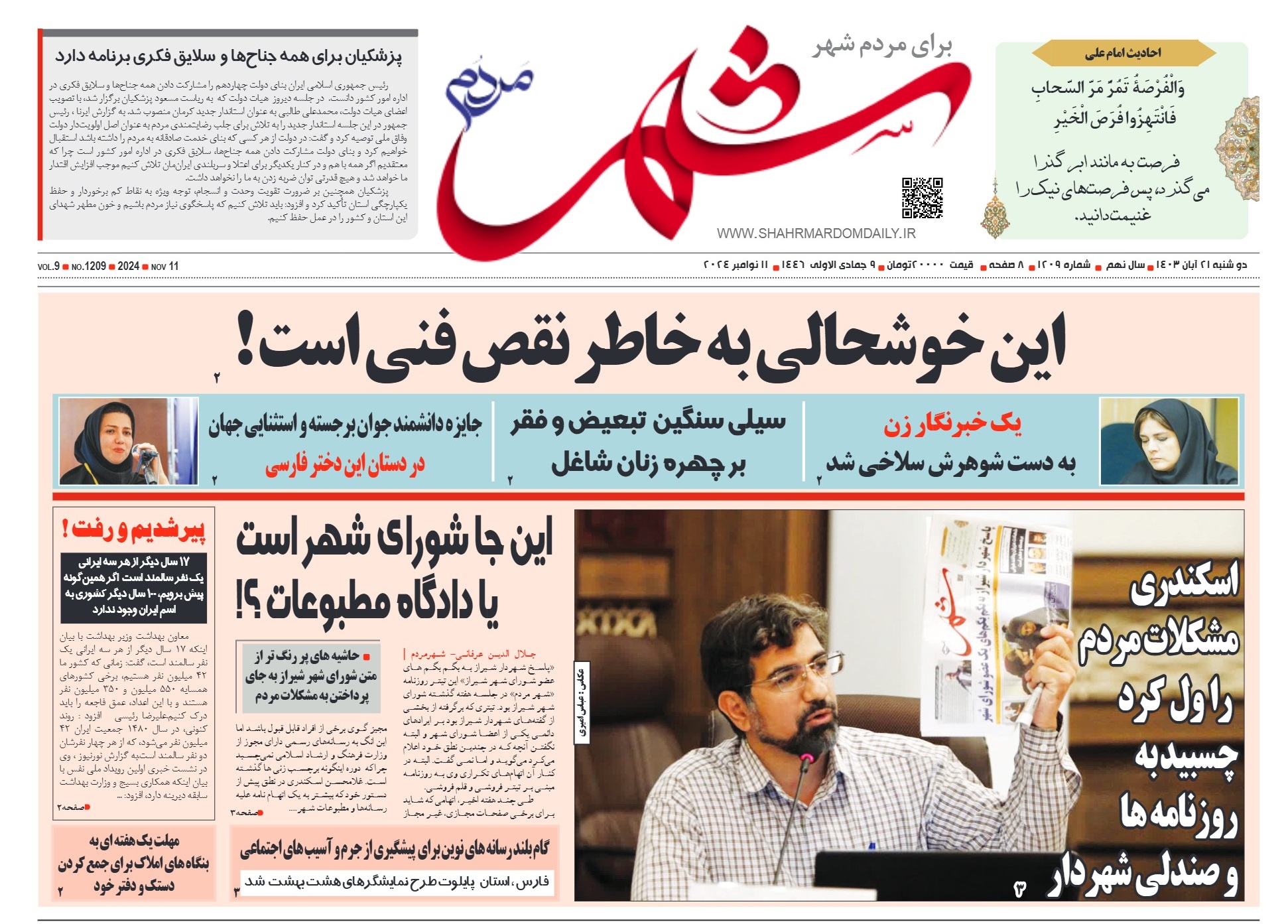 روزنامه-شماره 1209