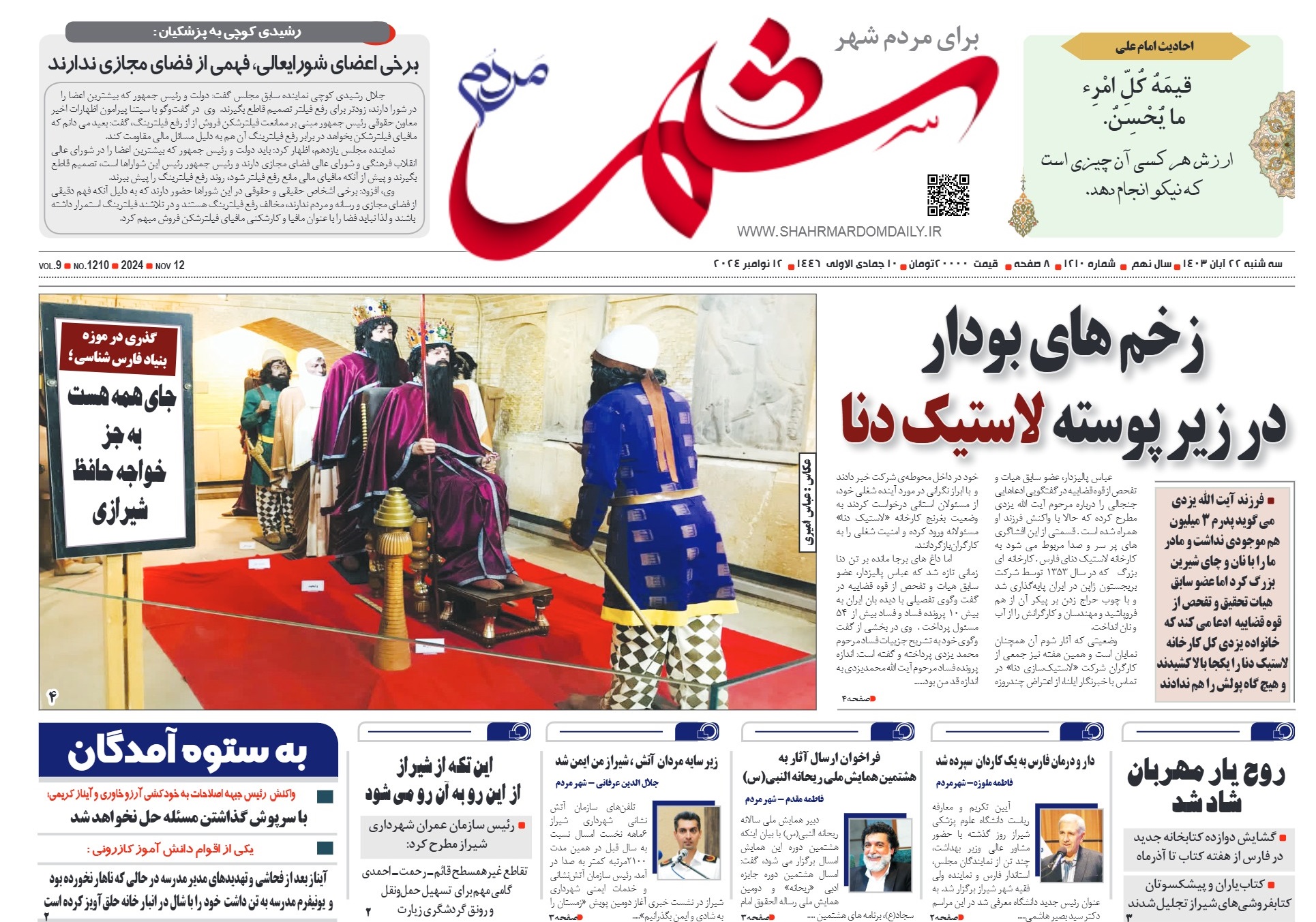 روزنامه-شماره 1210