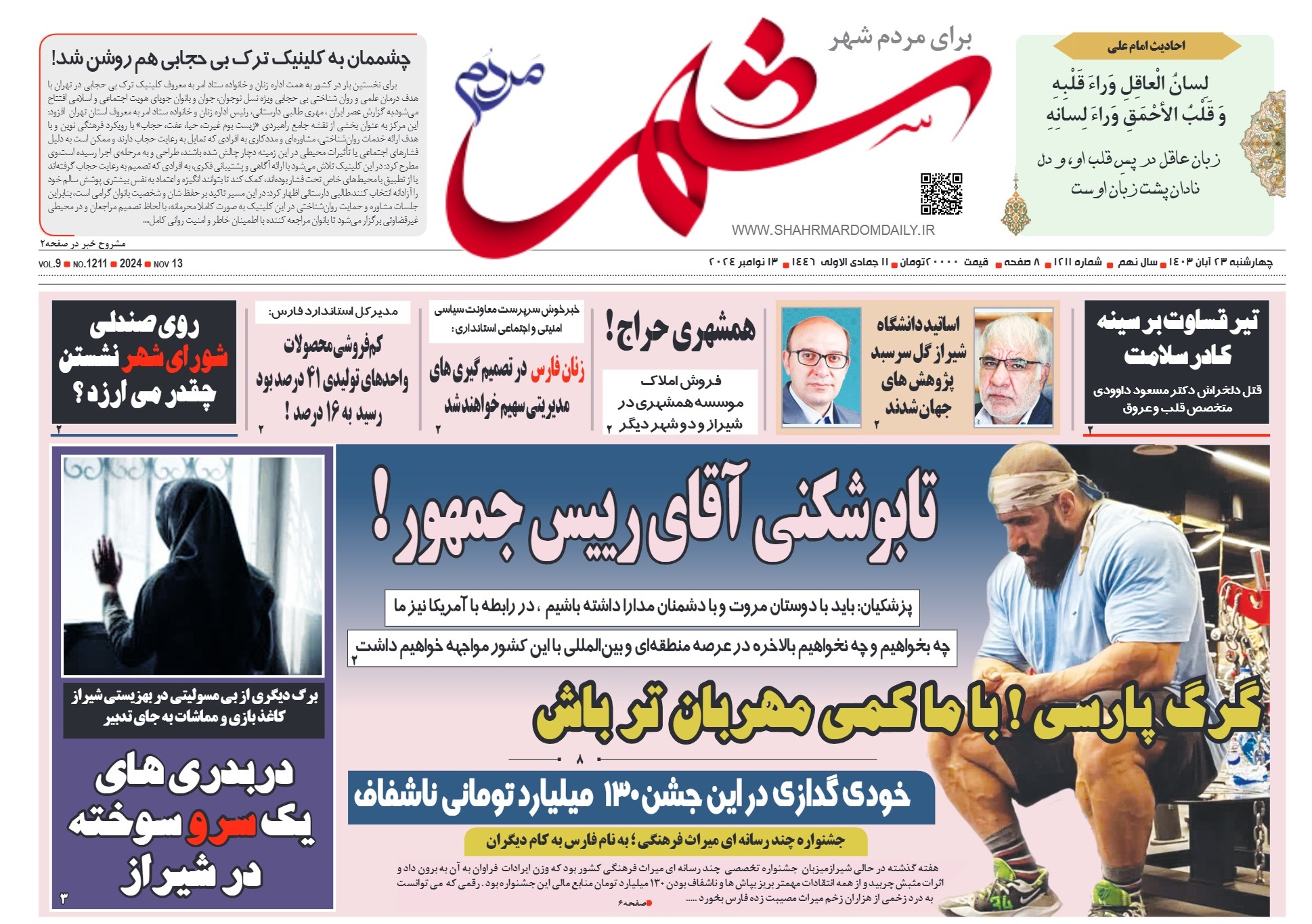 روزنامه-شماره 1211