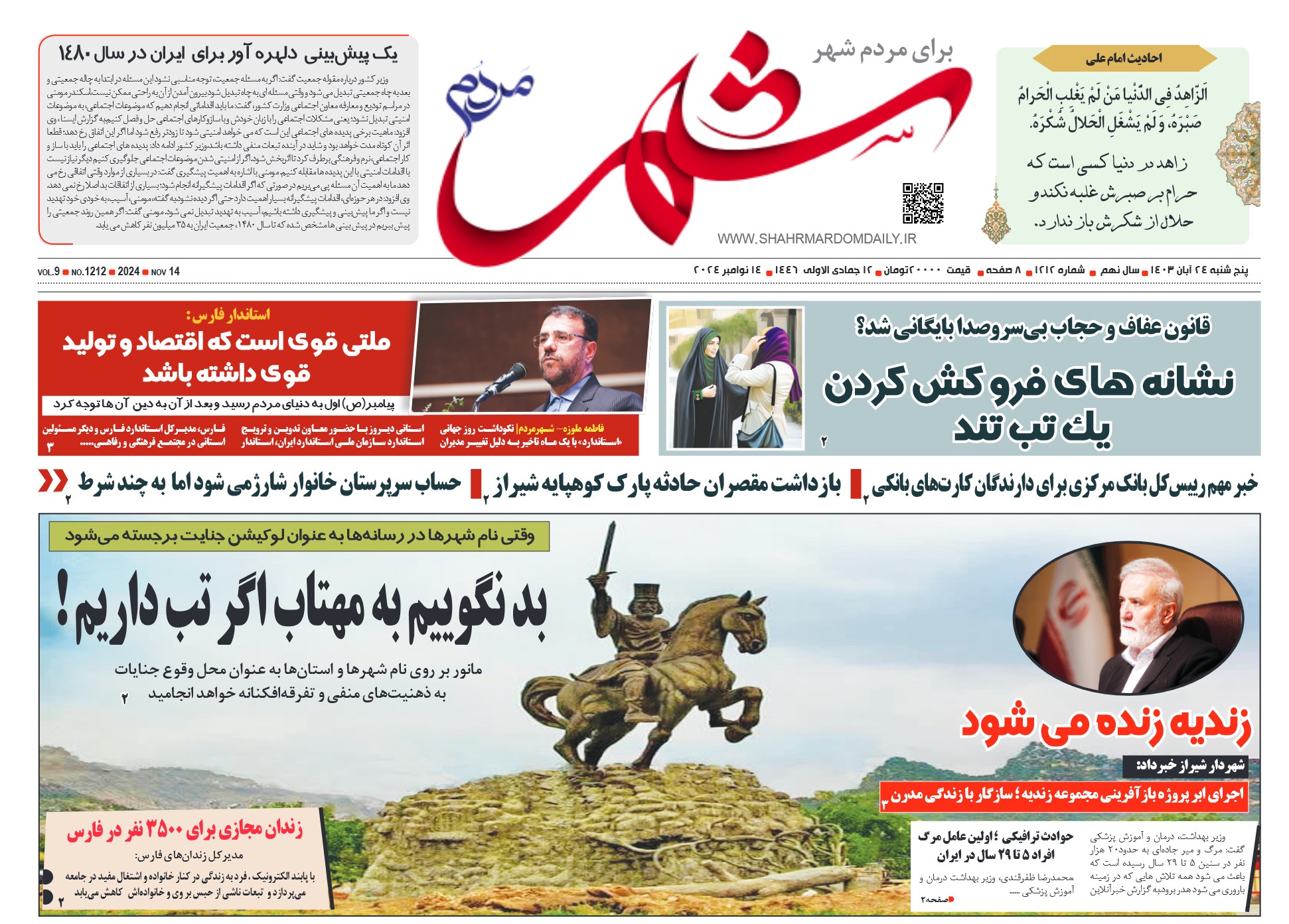 روزنامه-شماره 1212