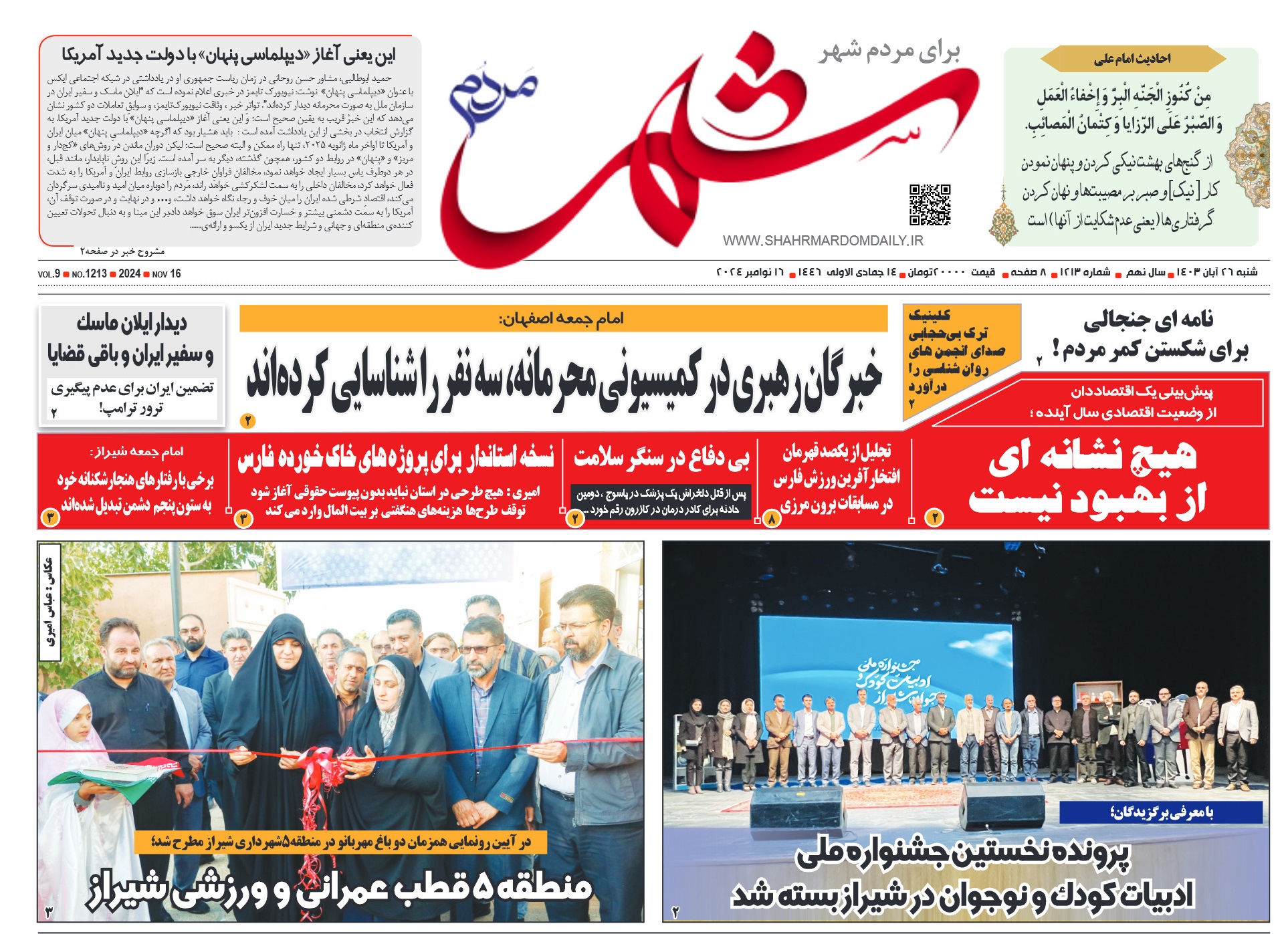 روزنامه-شماره 1213