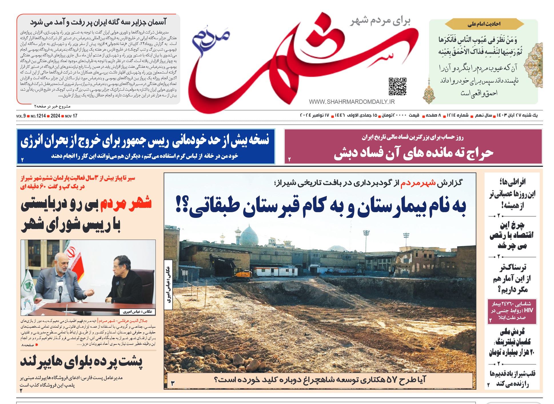 روزنامه-شماره 1214