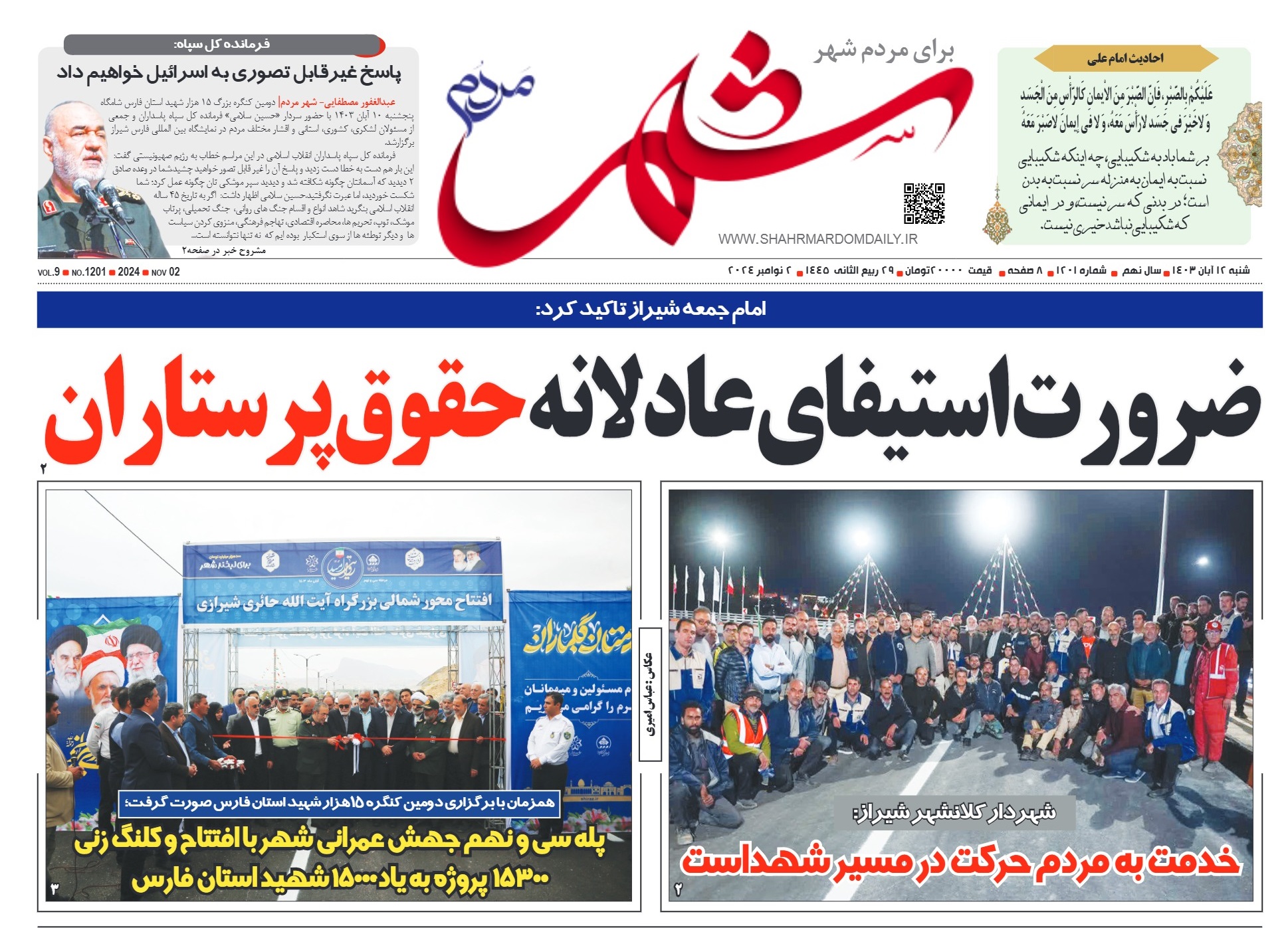 روزنامه-شماره-1201