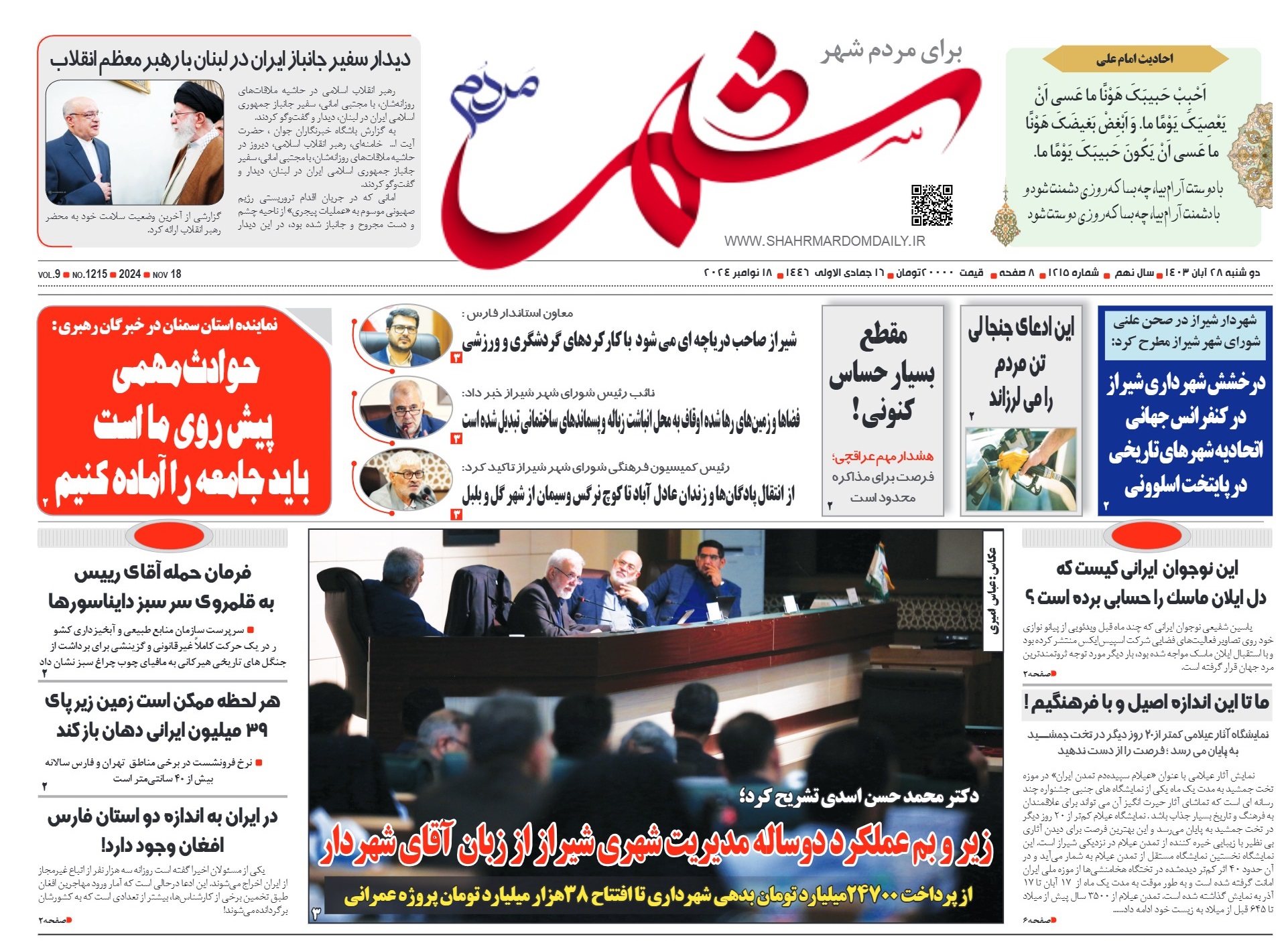 روزنامه-شماره 1215
