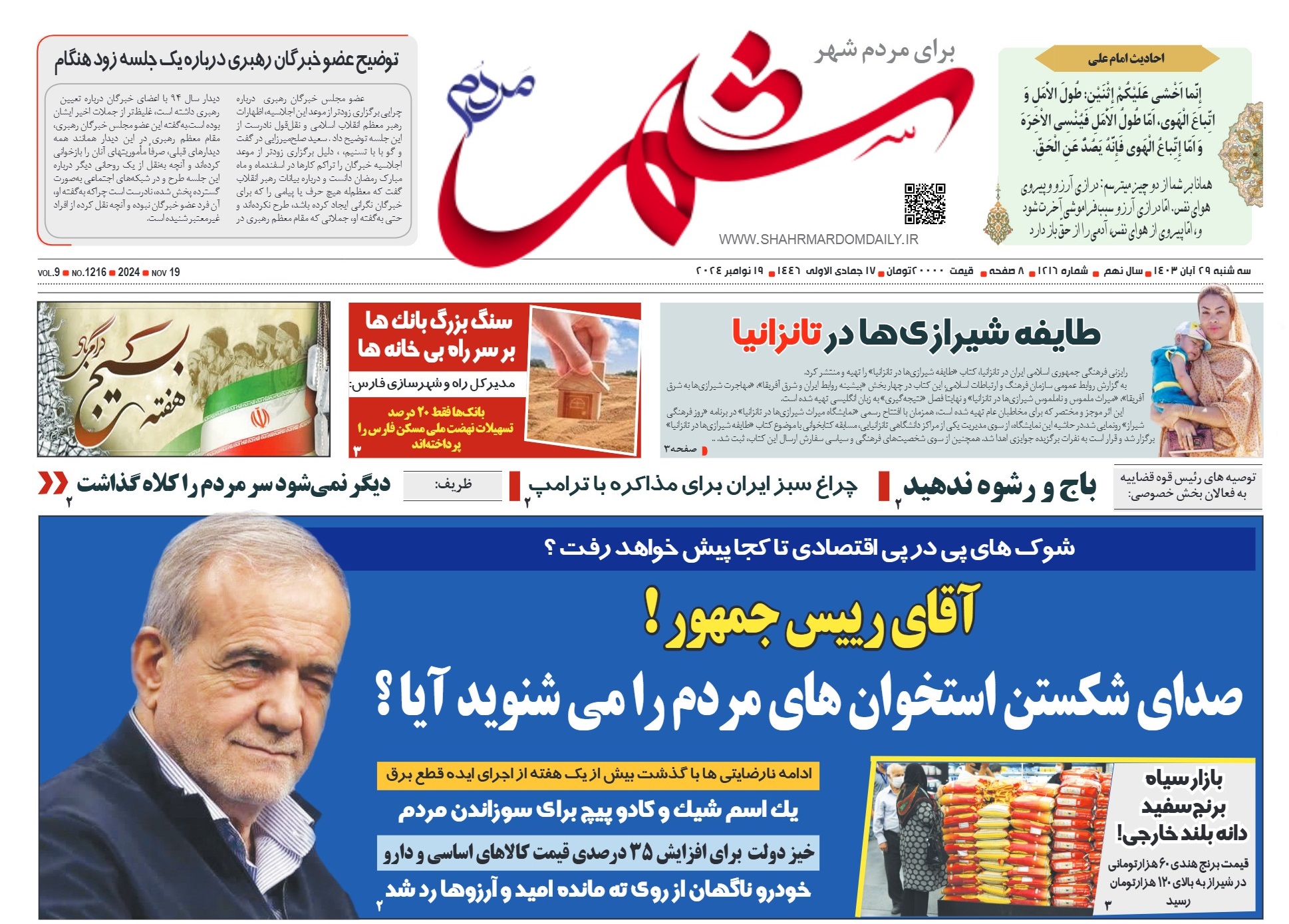 روزنامه-شماره 1216
