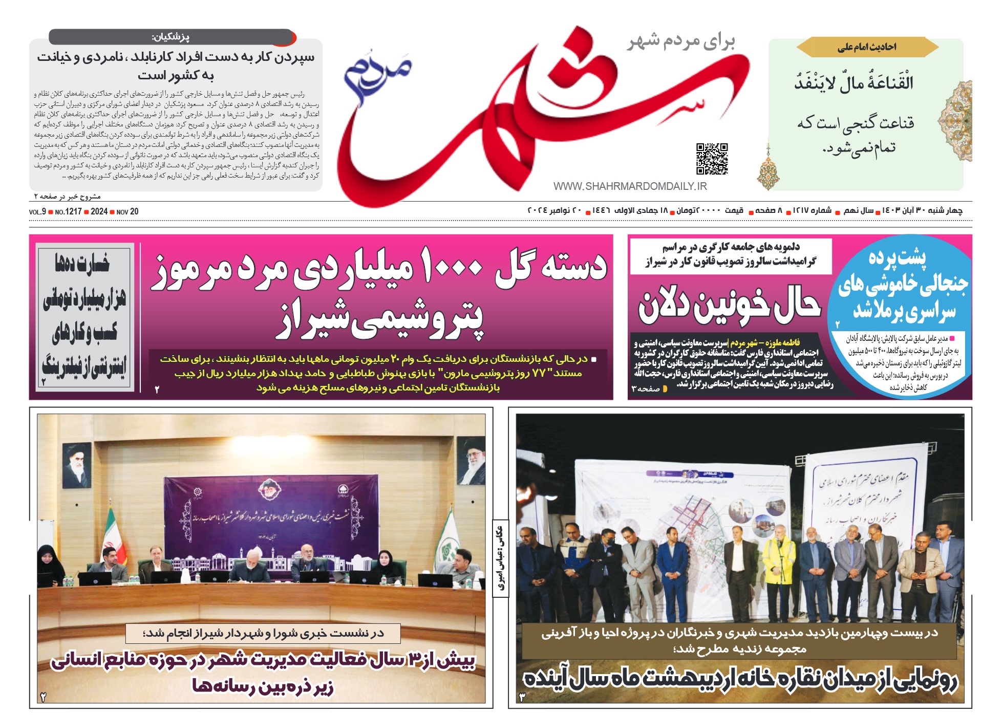 روزنامه-شماره 1217