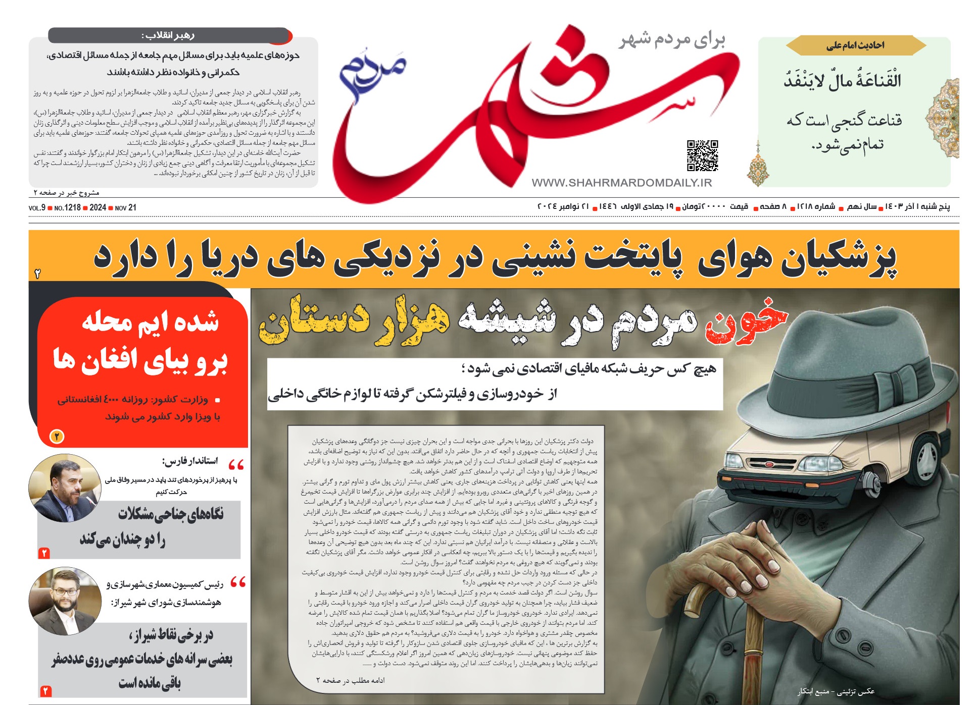 روزنامه-شماره 1218