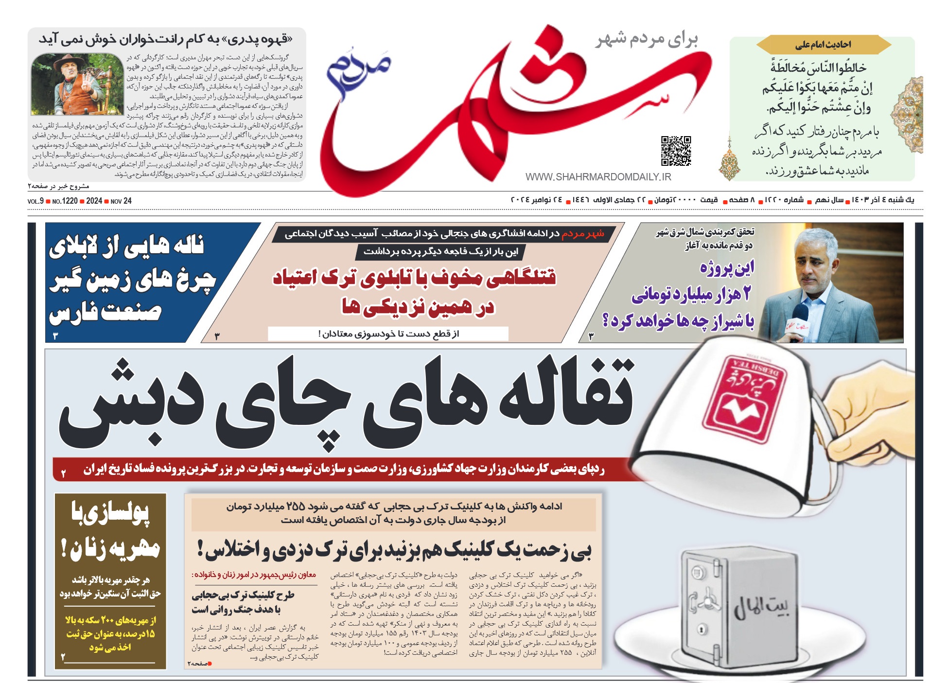 روزنامه-شماره 1220