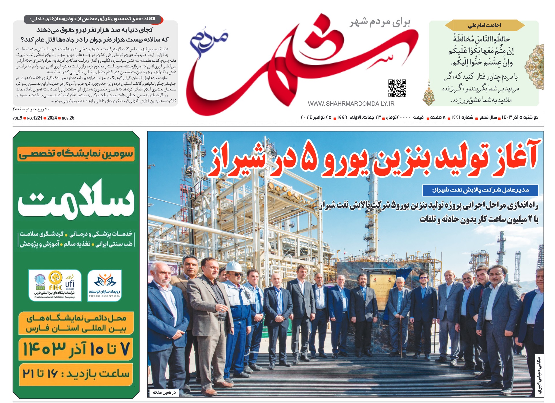 روزنامه-شماره 1221