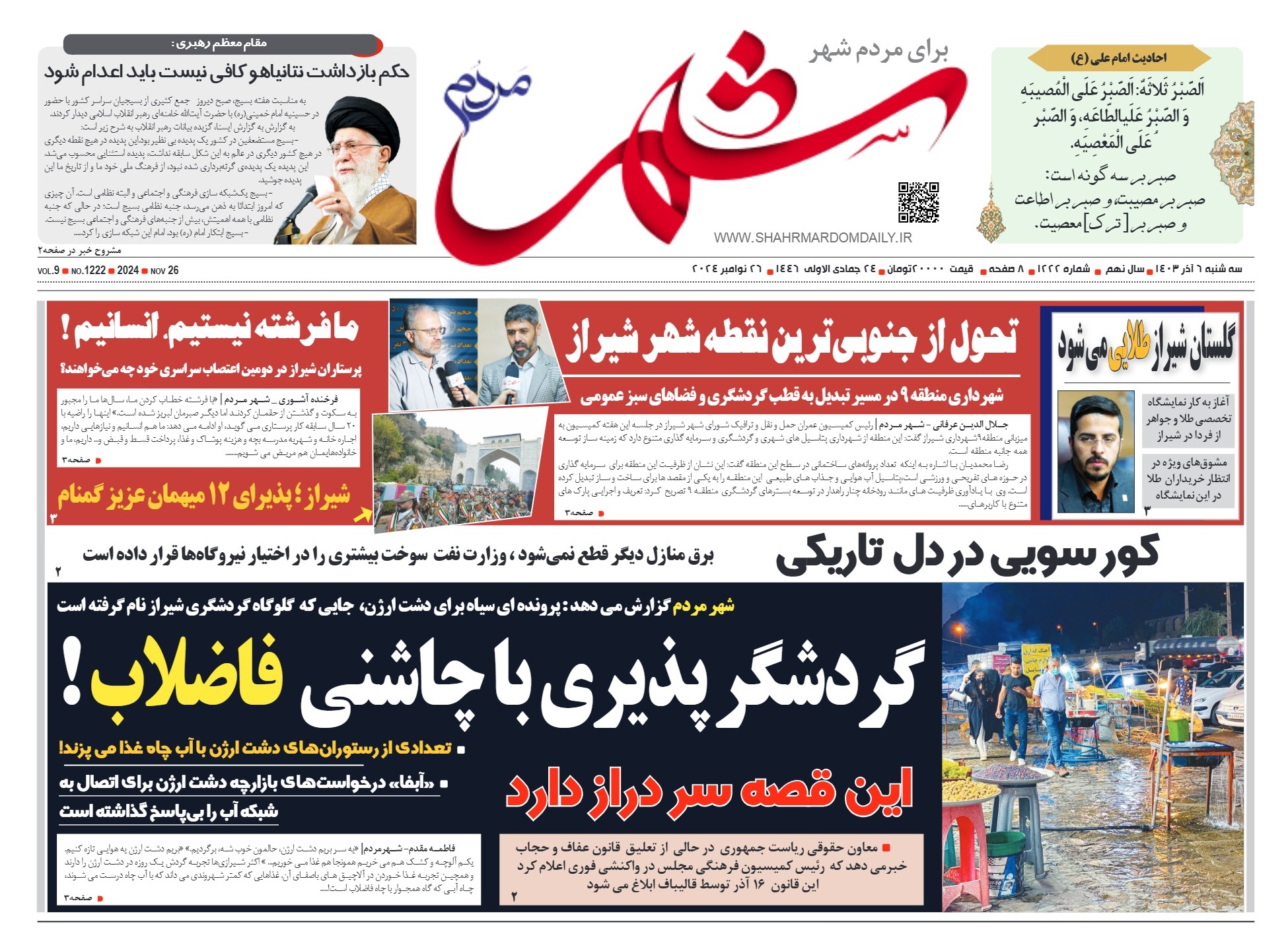 روزنامه-شماره 1222
