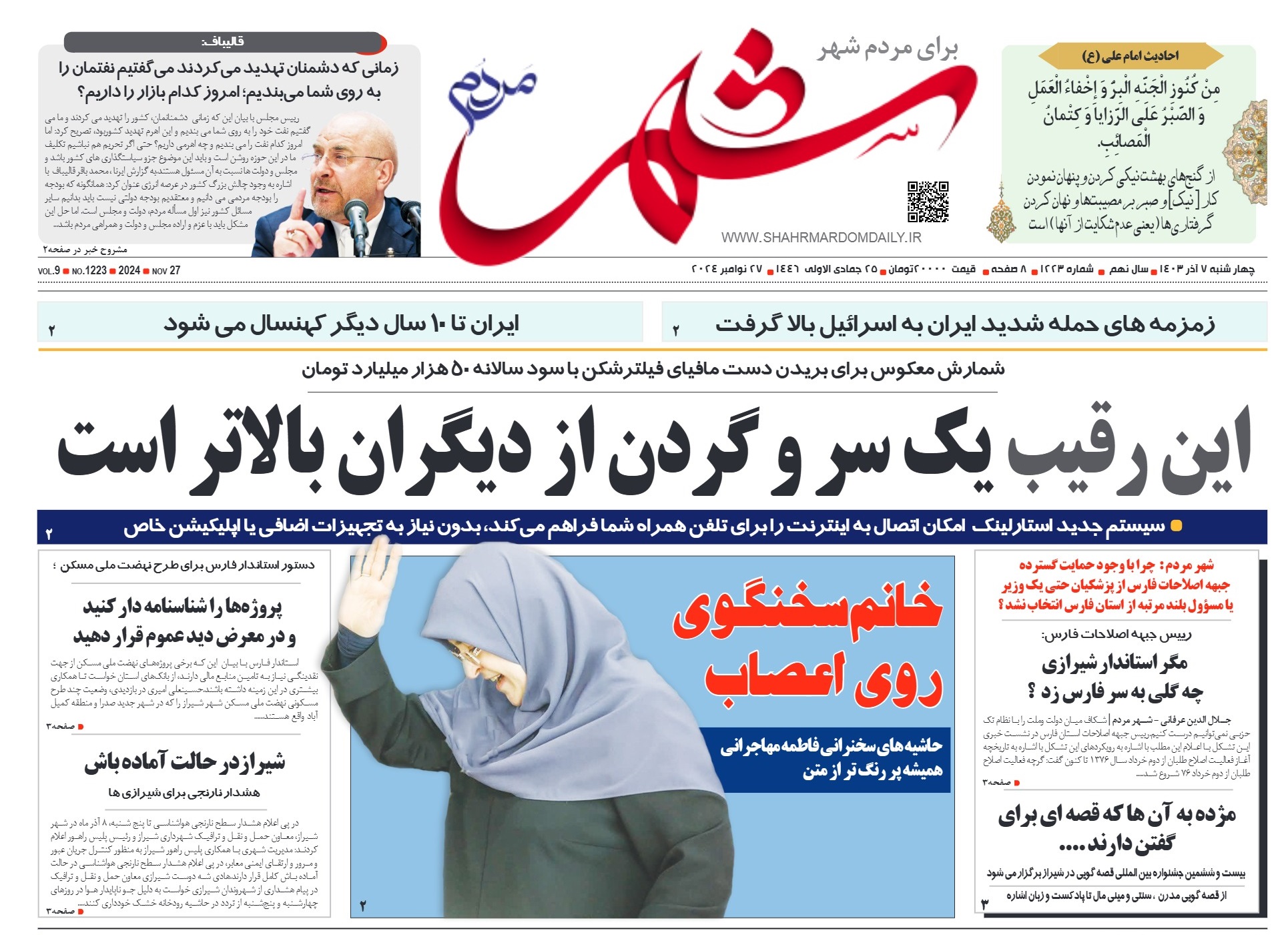 روزنامه-شماره 1223