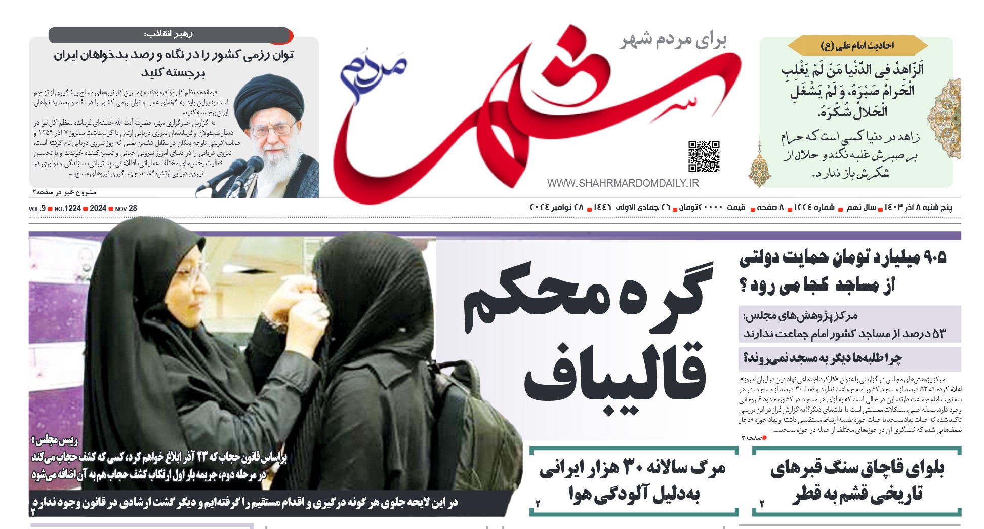 روزنامه-شماره 1224