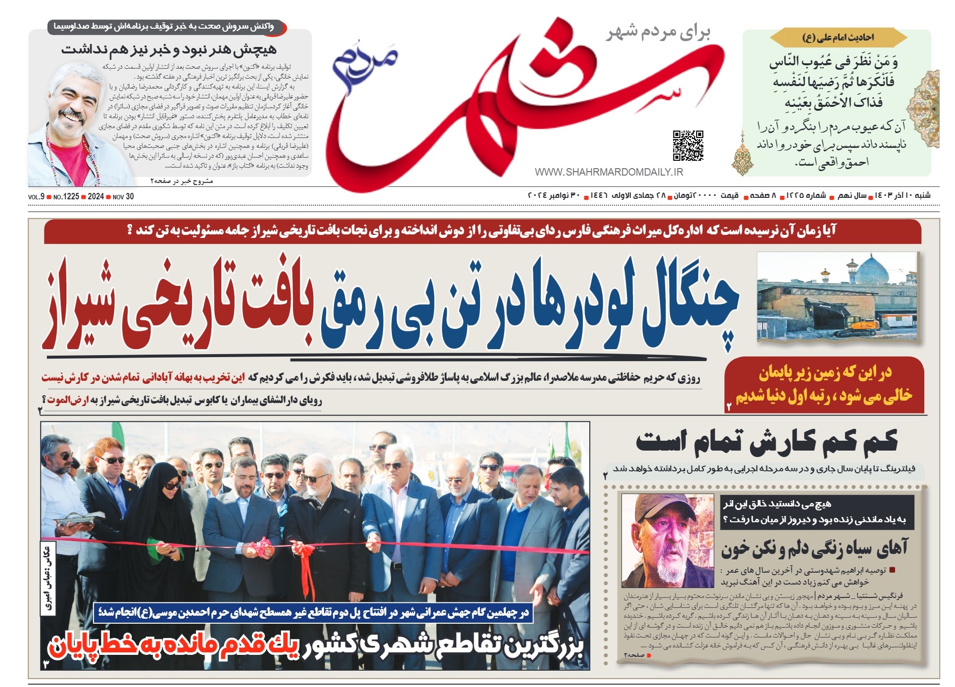 روزنامه-شماره 1225