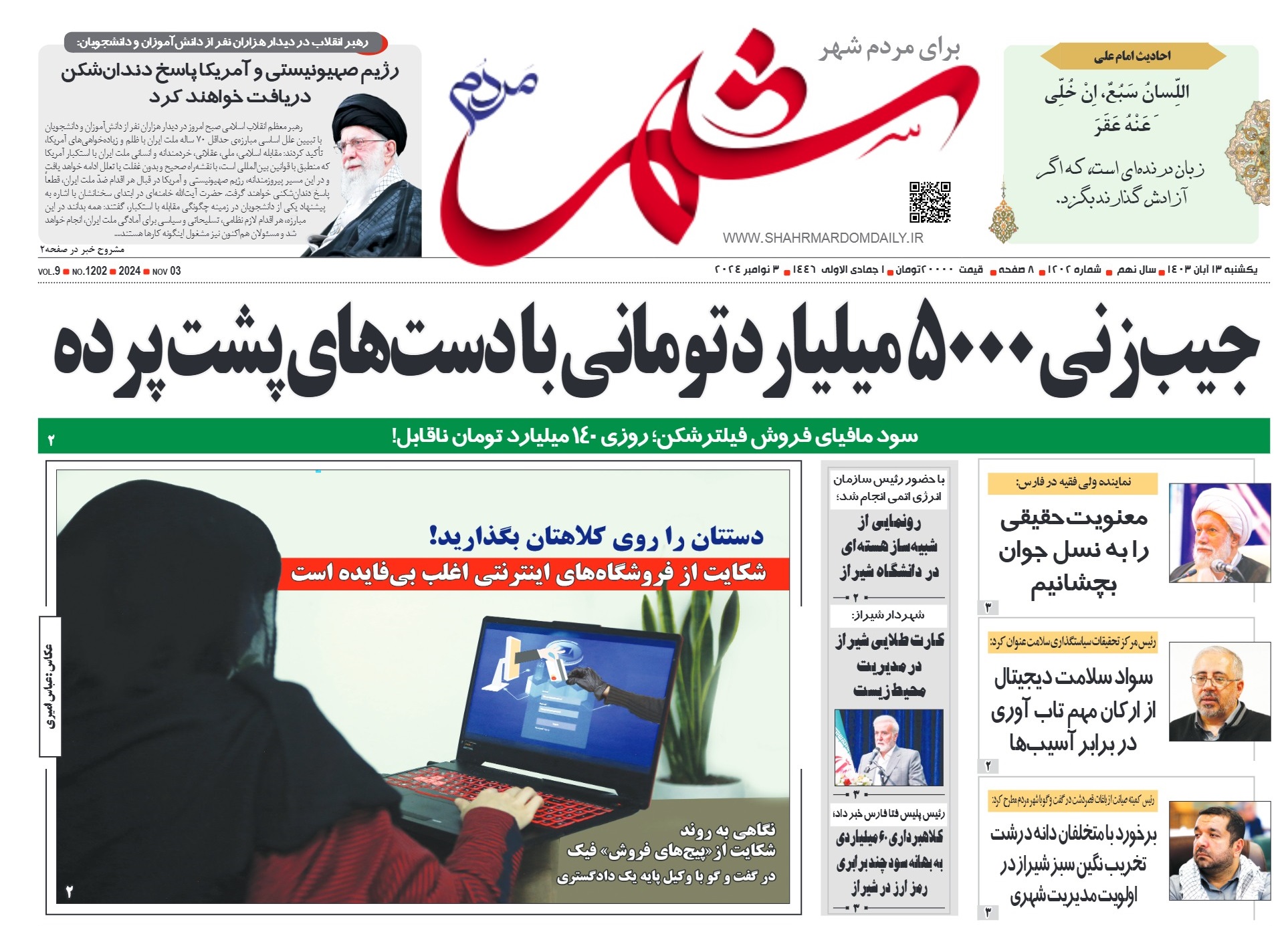 روزنامه-شماره-1202