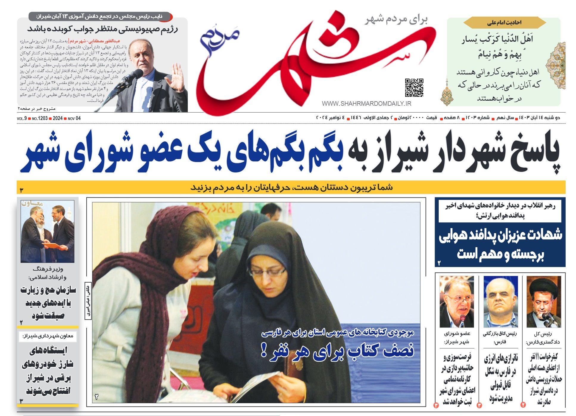 روزنامه-شماره-1203