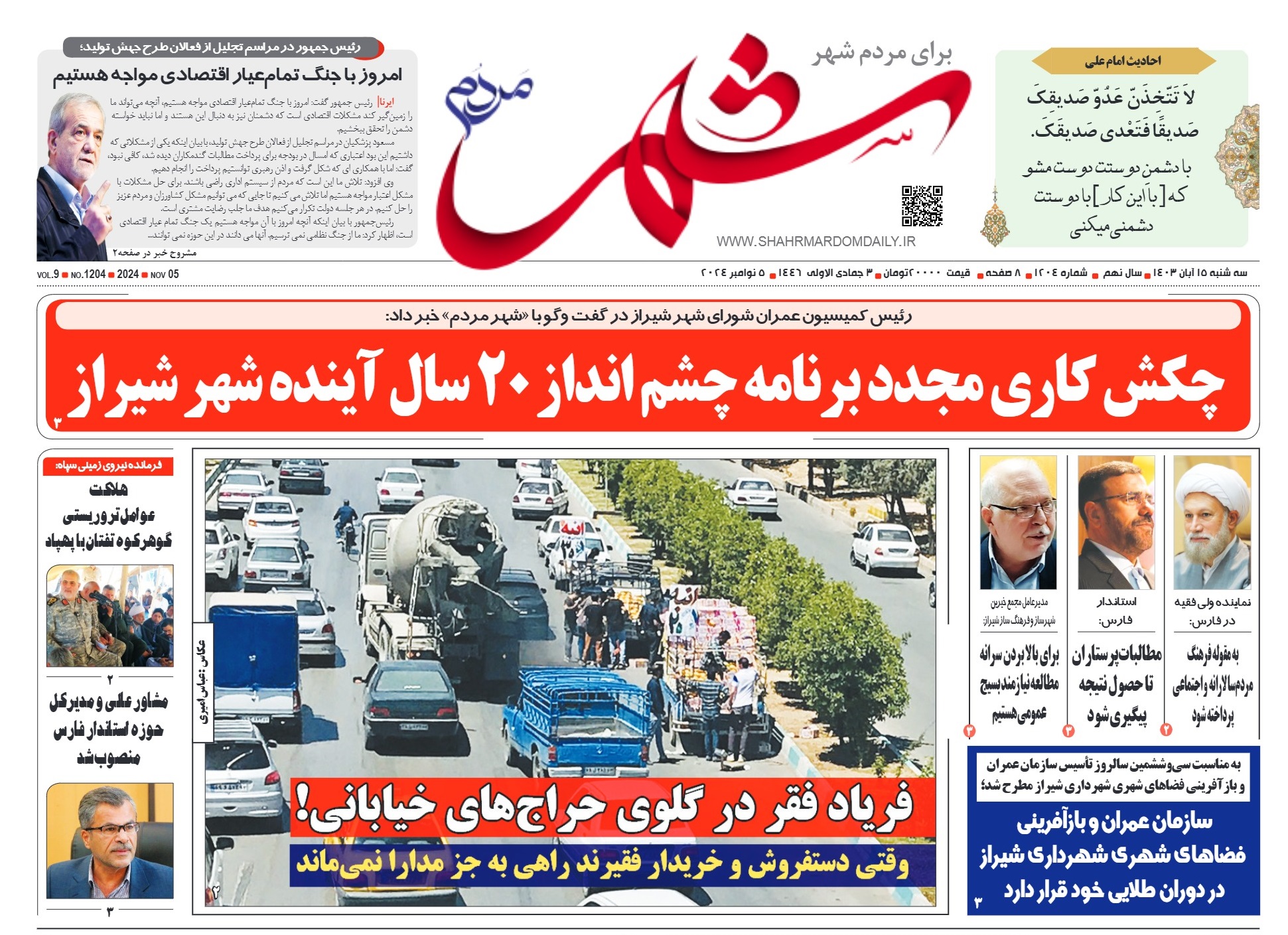 روزنامه-شماره-1204