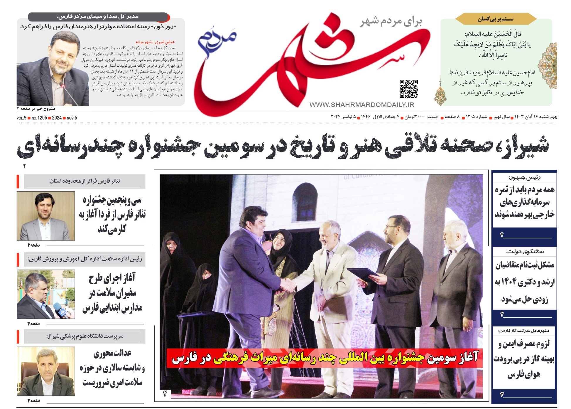 روزنامه-شماره 1205