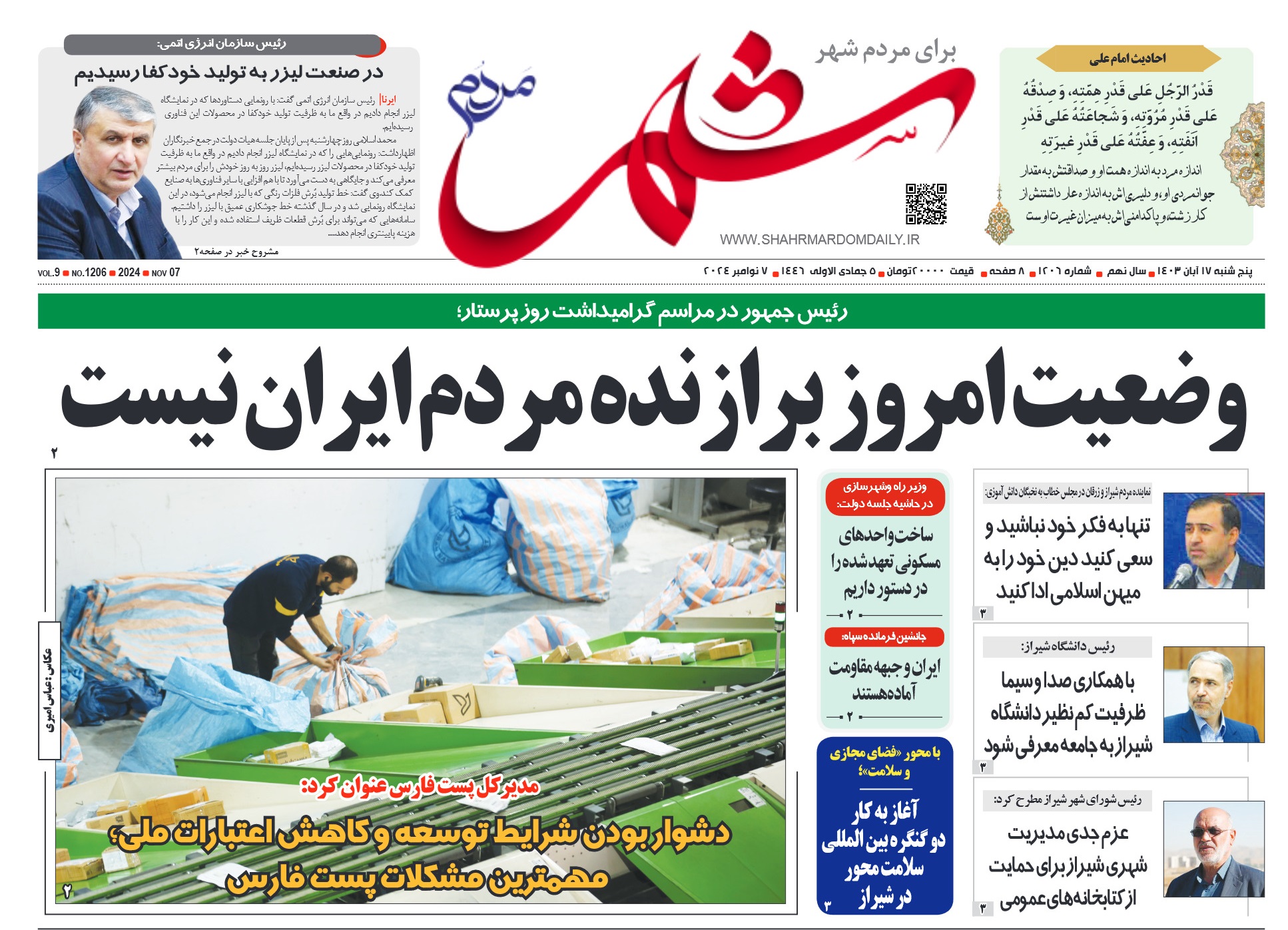 روزنامه-شماره 1206