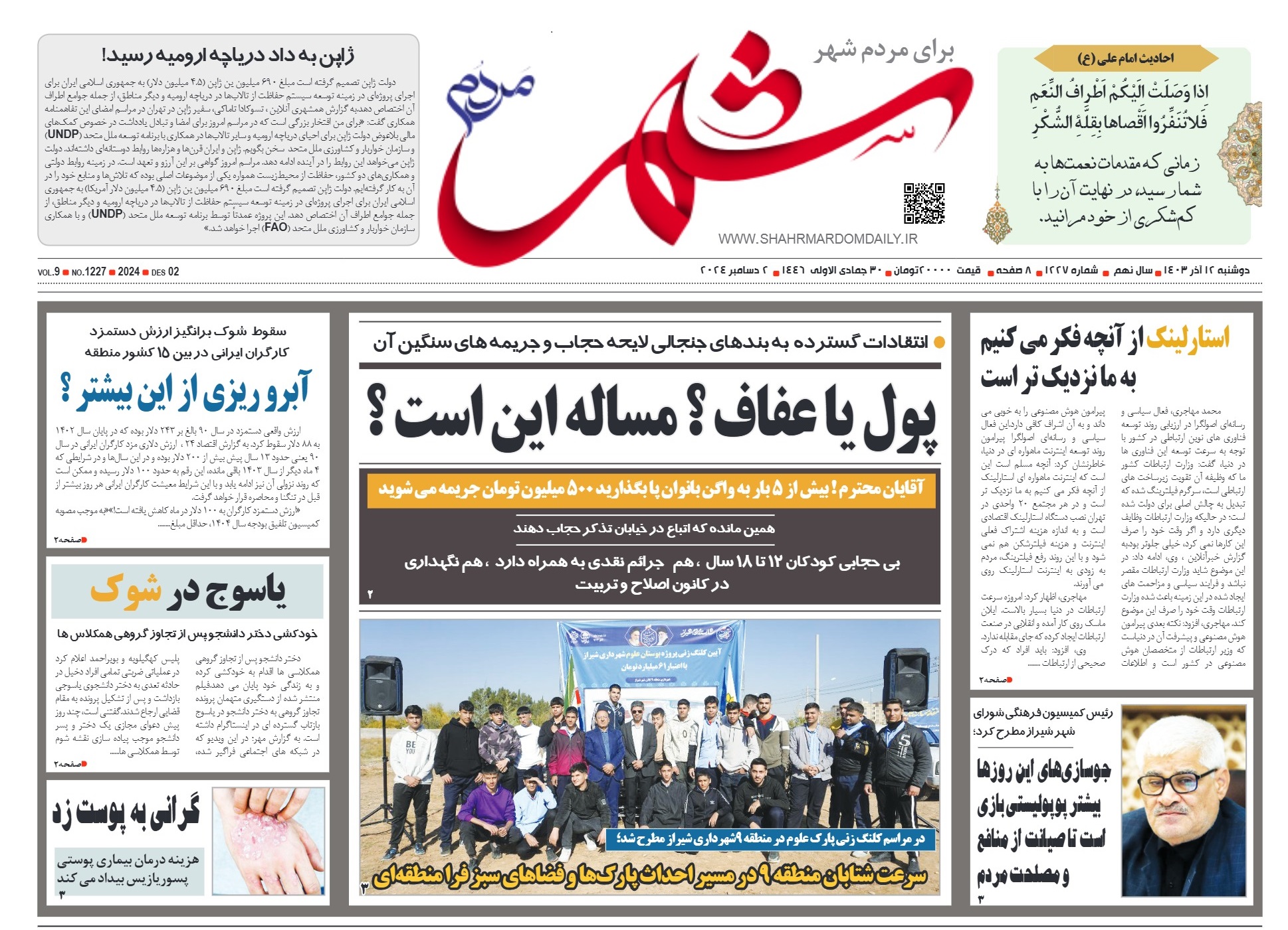 روزنامه-شماره 1227