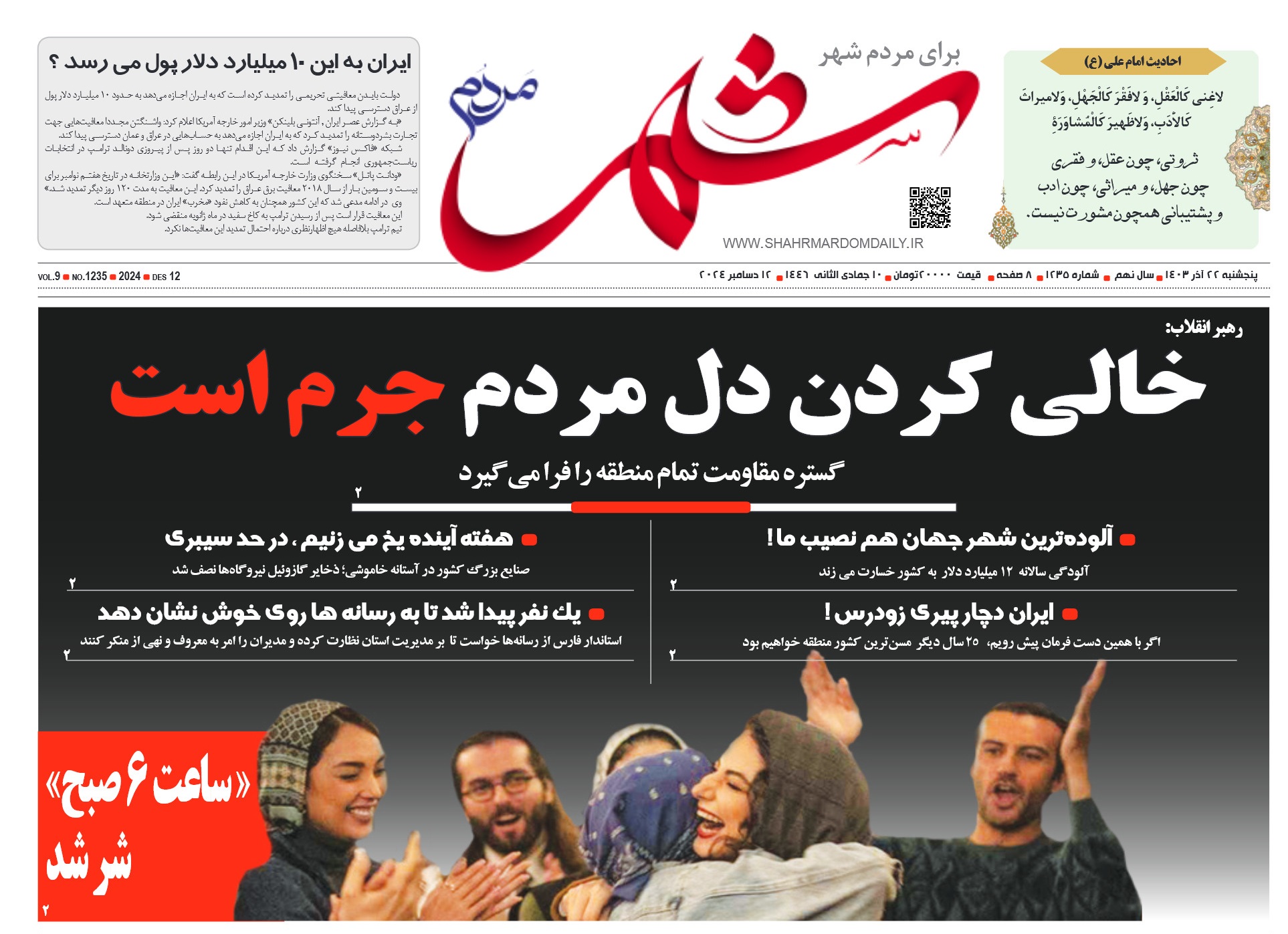 روزنامه-شماره 1235