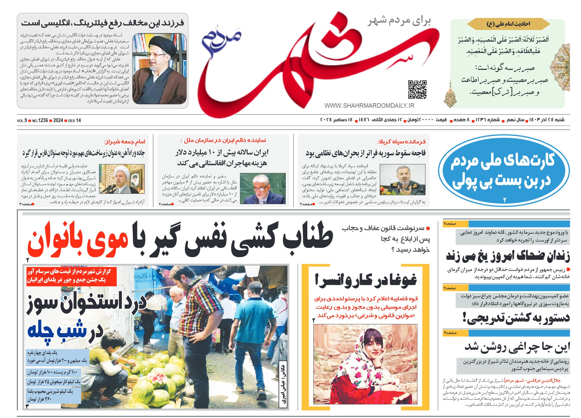 روزنامه-شماره 1236