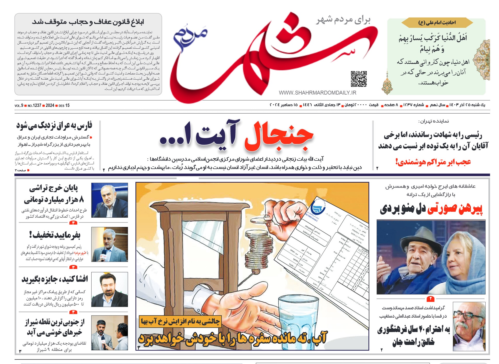 روزنامه-شماره 1237