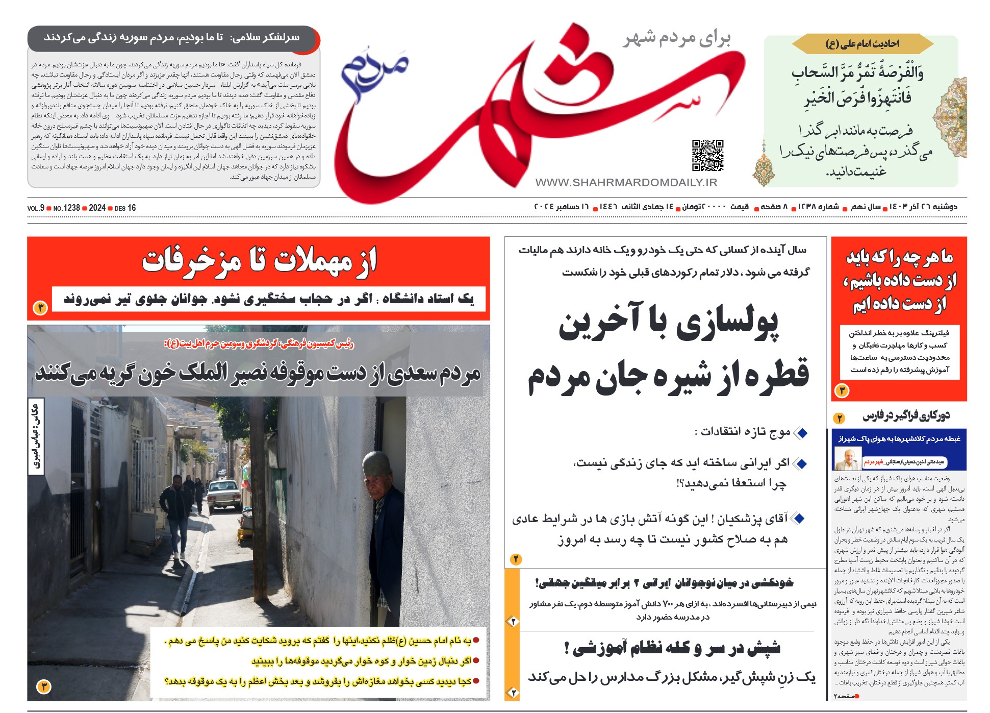 روزنامه-شماره 1238