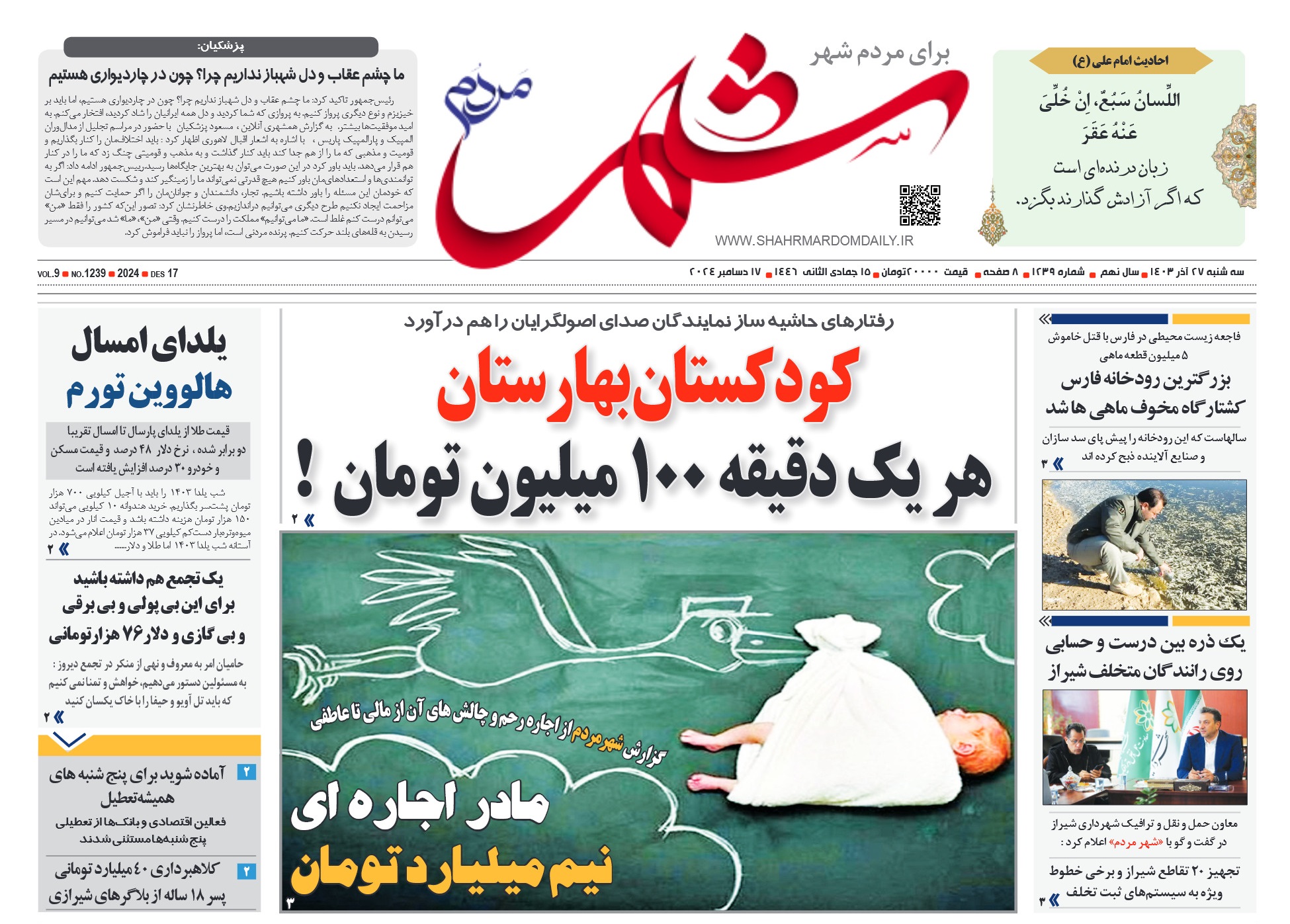 روزنامه-شماره 1239