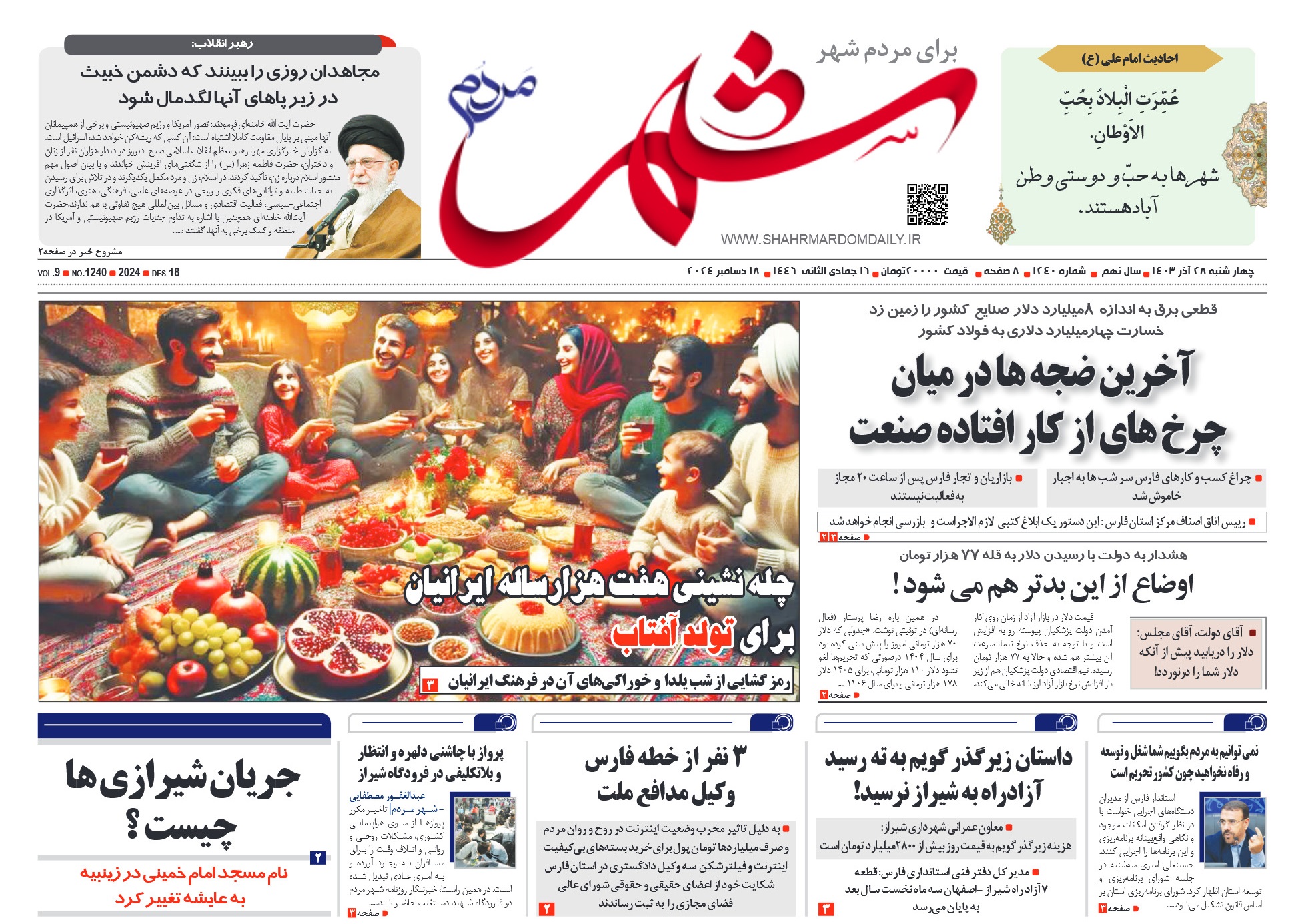 روزنامه-شماره 1240