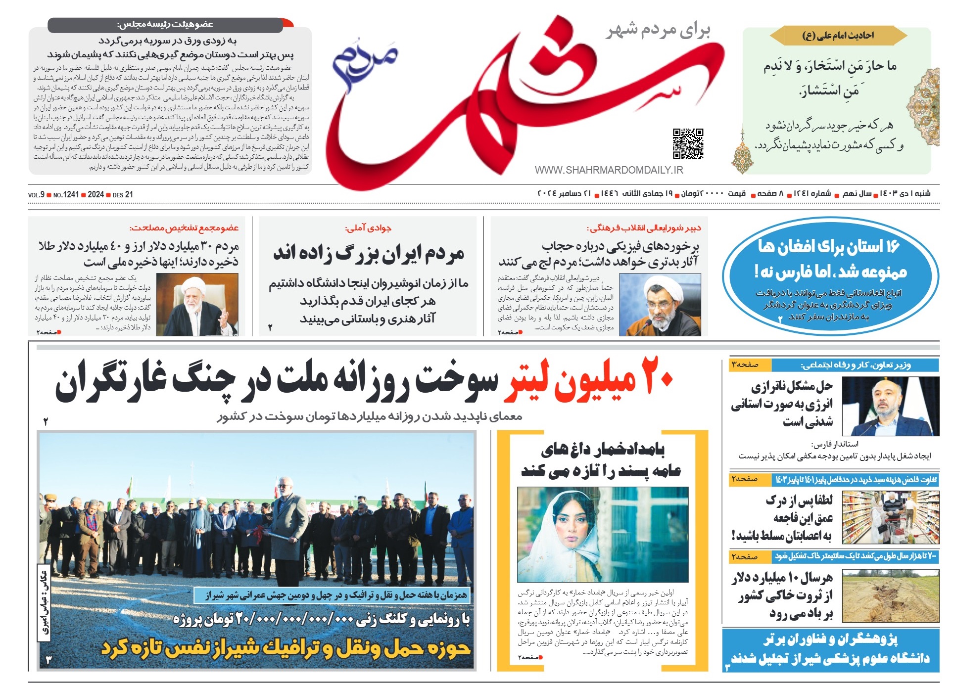 روزنامه-شماره 1241