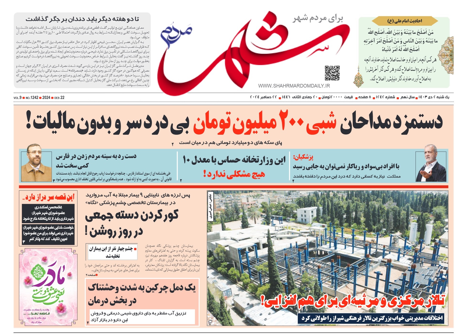 روزنامه-شماره 1242
