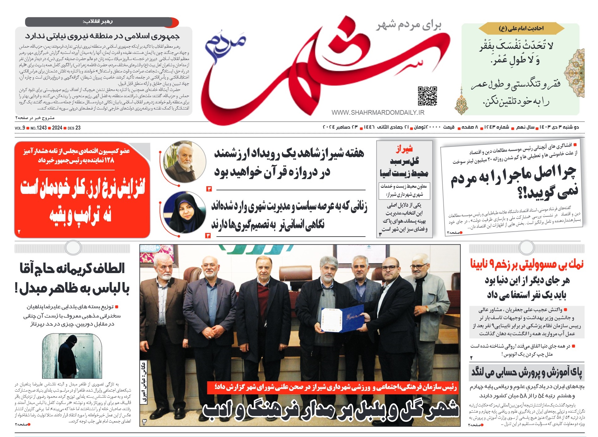 روزنامه-شماره 1243