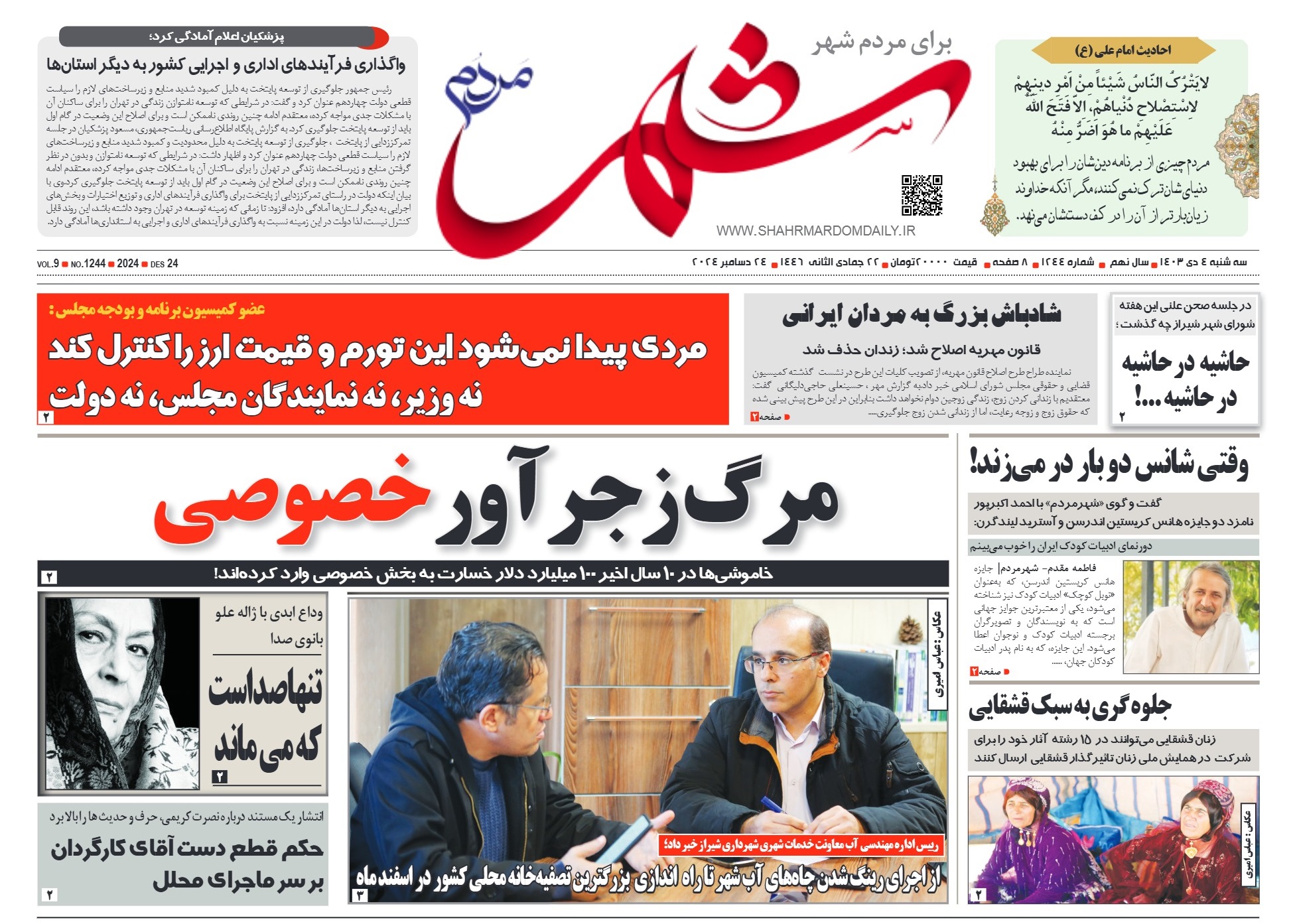 روزنامه-شماره 1244