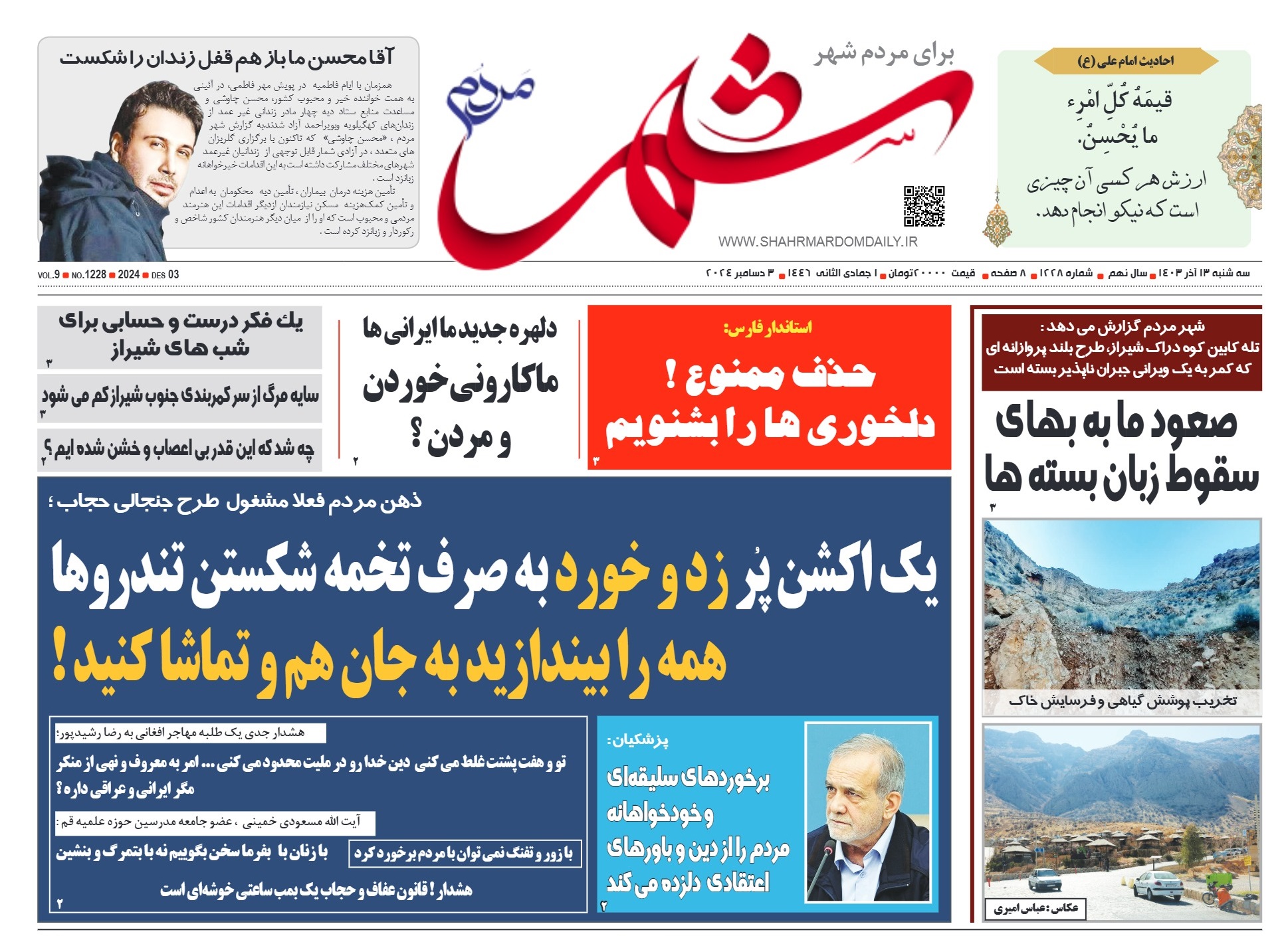 روزنامه-شماره 1228